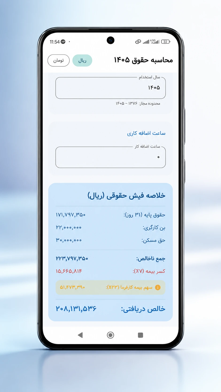 اسکرین شات 3 برنامه ‏محاسبه حقوق و دستمزد ۱۴۰۵ کارگران