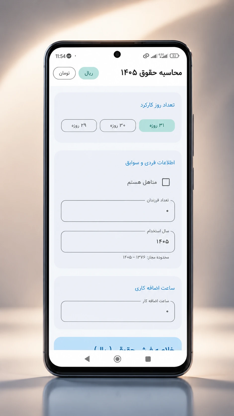 اسکرین شات 2 برنامه ‏محاسبه حقوق و دستمزد ۱۴۰۵ کارگران