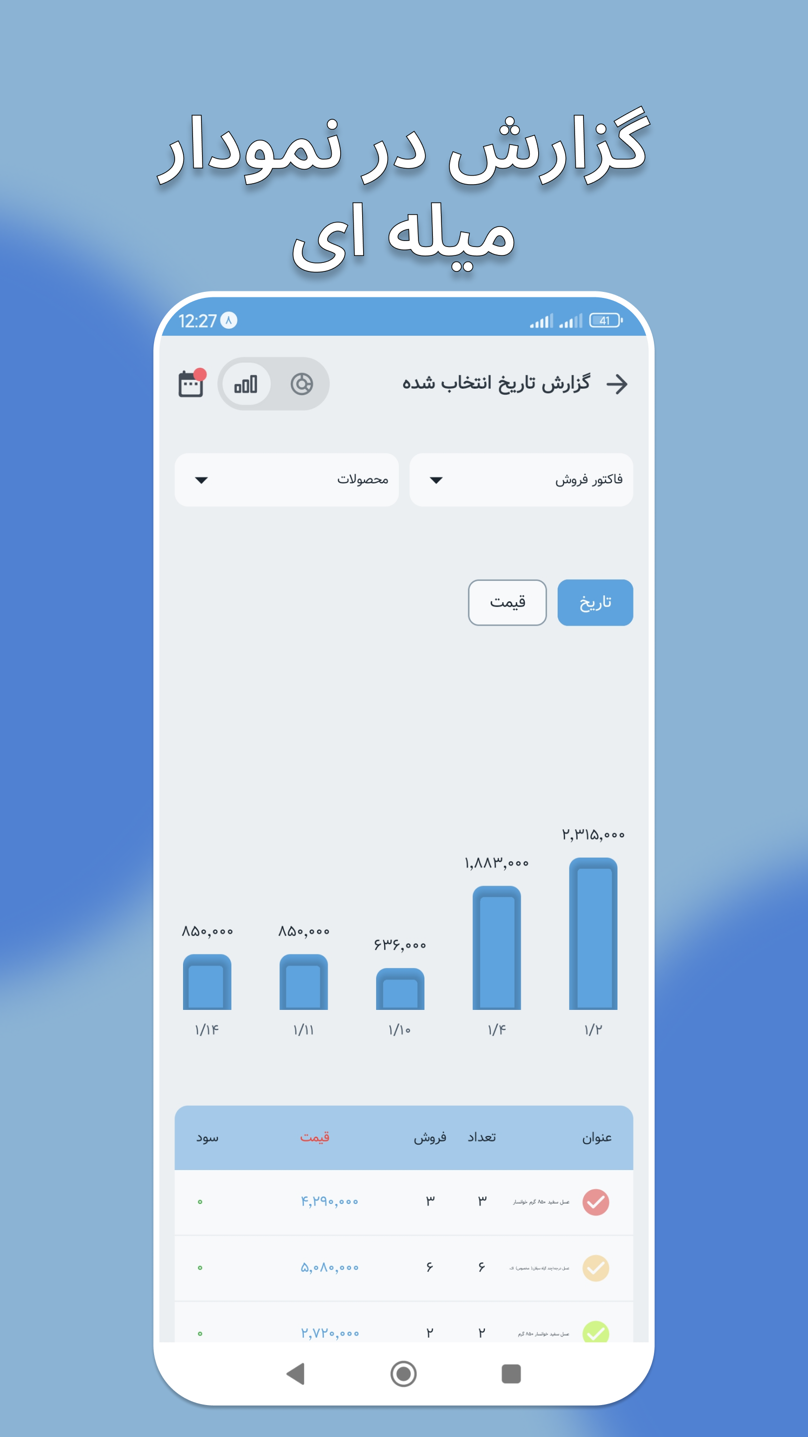 اسکرین شات 5 برنامه ‏‏‏فاکتور ساز | حسابداری | پیش فاکتور