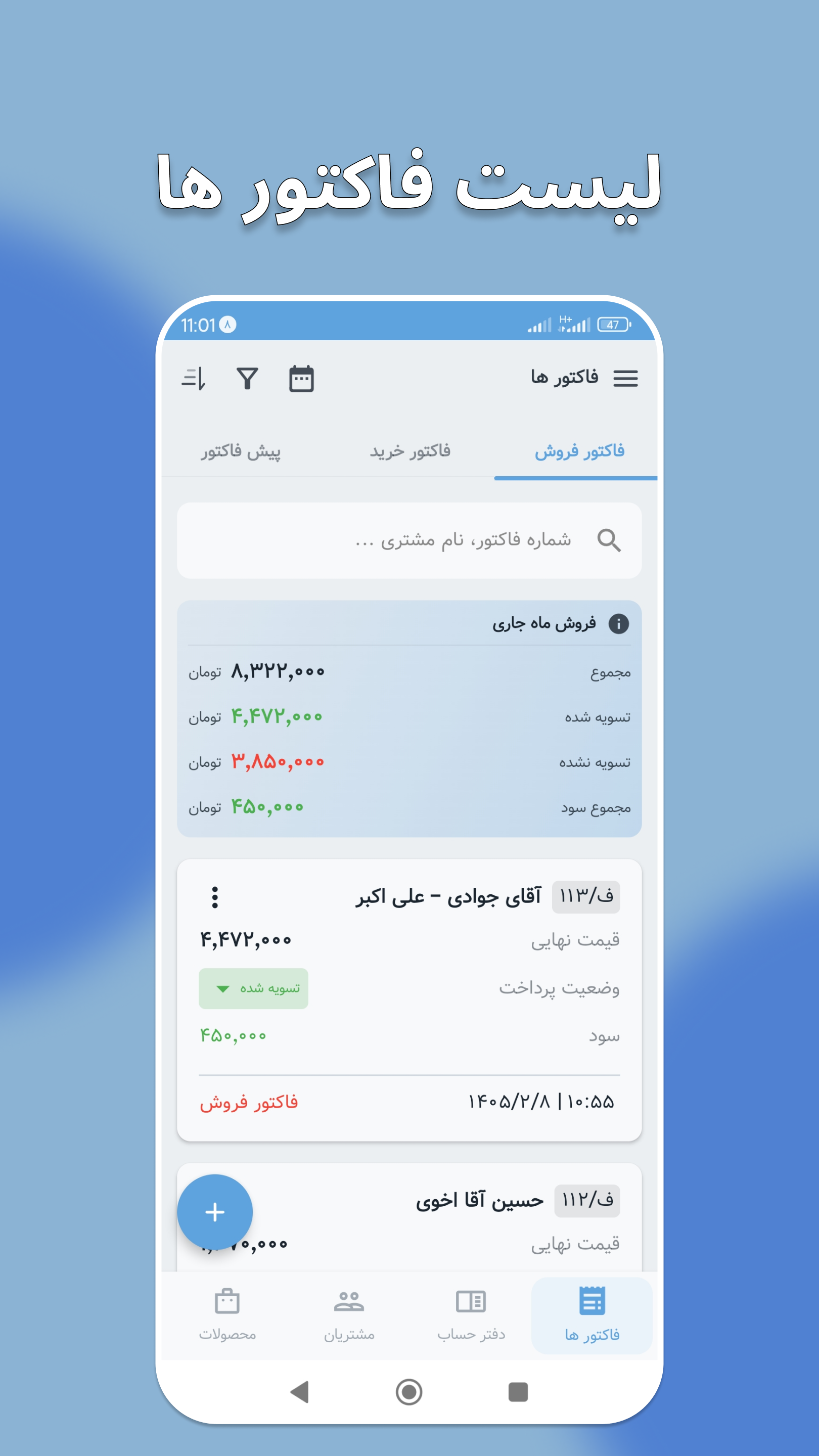 اسکرین شات 10 برنامه ‏‏‏فاکتور ساز | حسابداری | پیش فاکتور