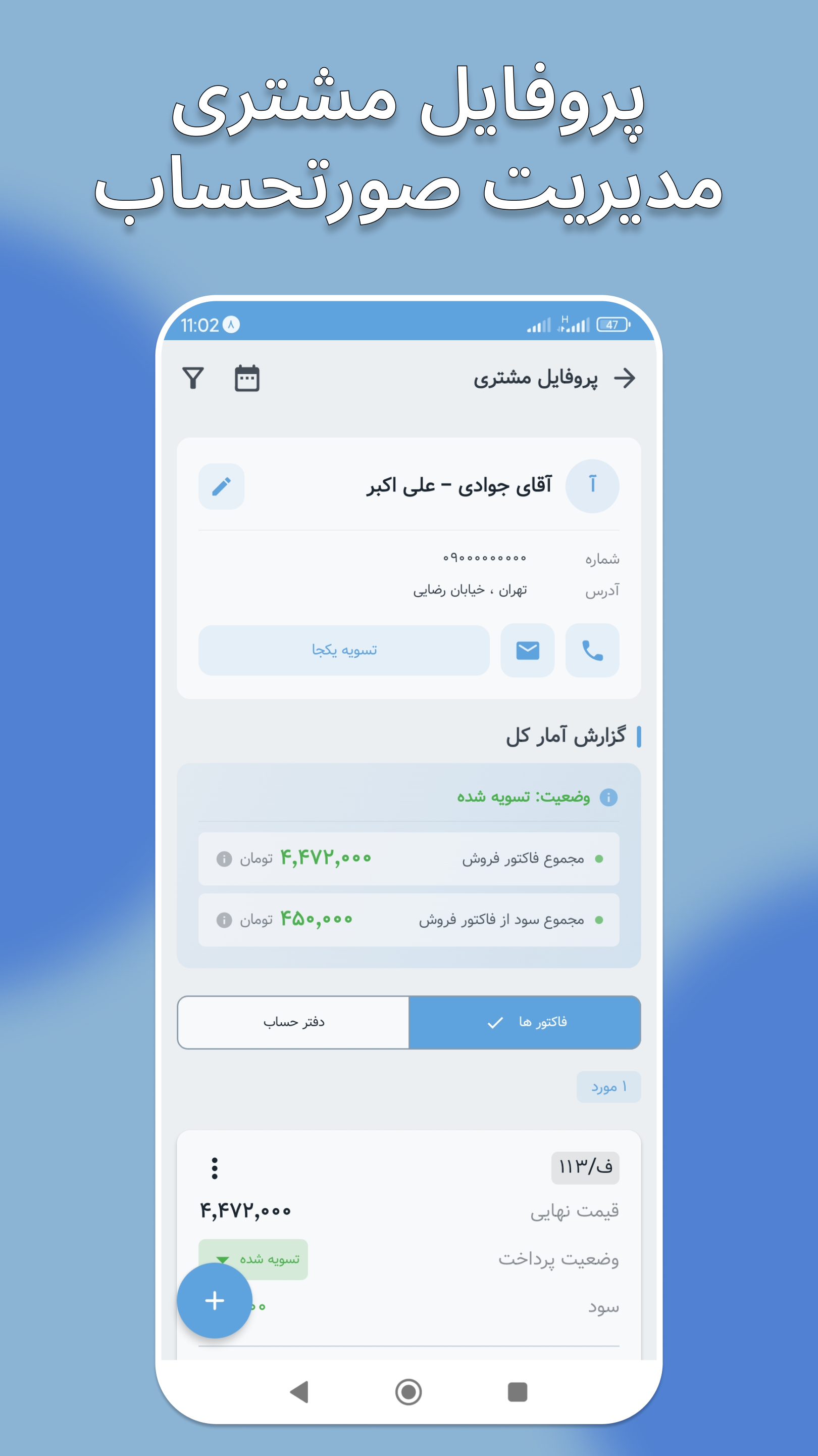 اسکرین شات 14 برنامه ‏‏‏فاکتور ساز | حسابداری | پیش فاکتور