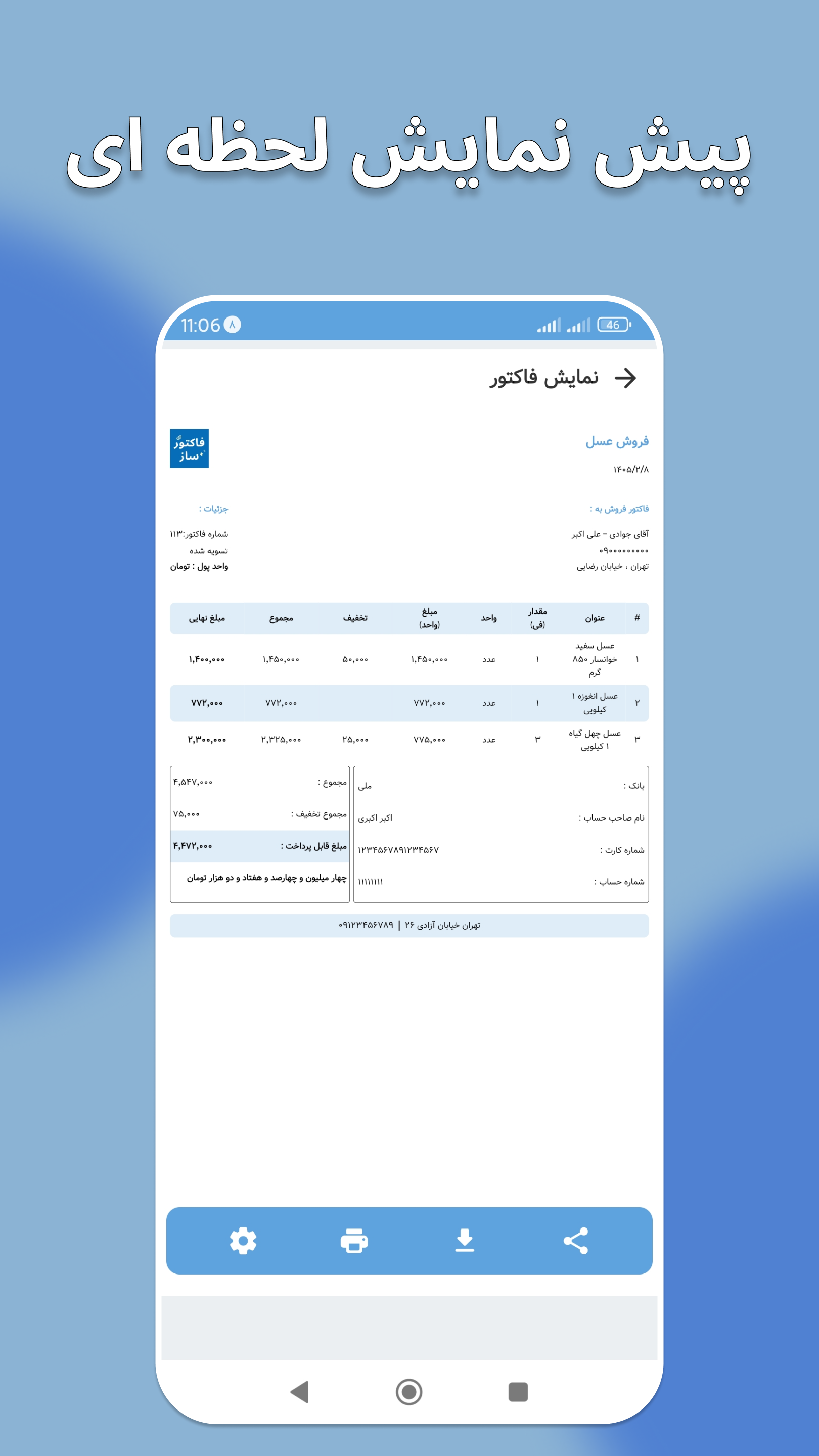 اسکرین شات 2 برنامه ‏‏‏فاکتور ساز | حسابداری | پیش فاکتور
