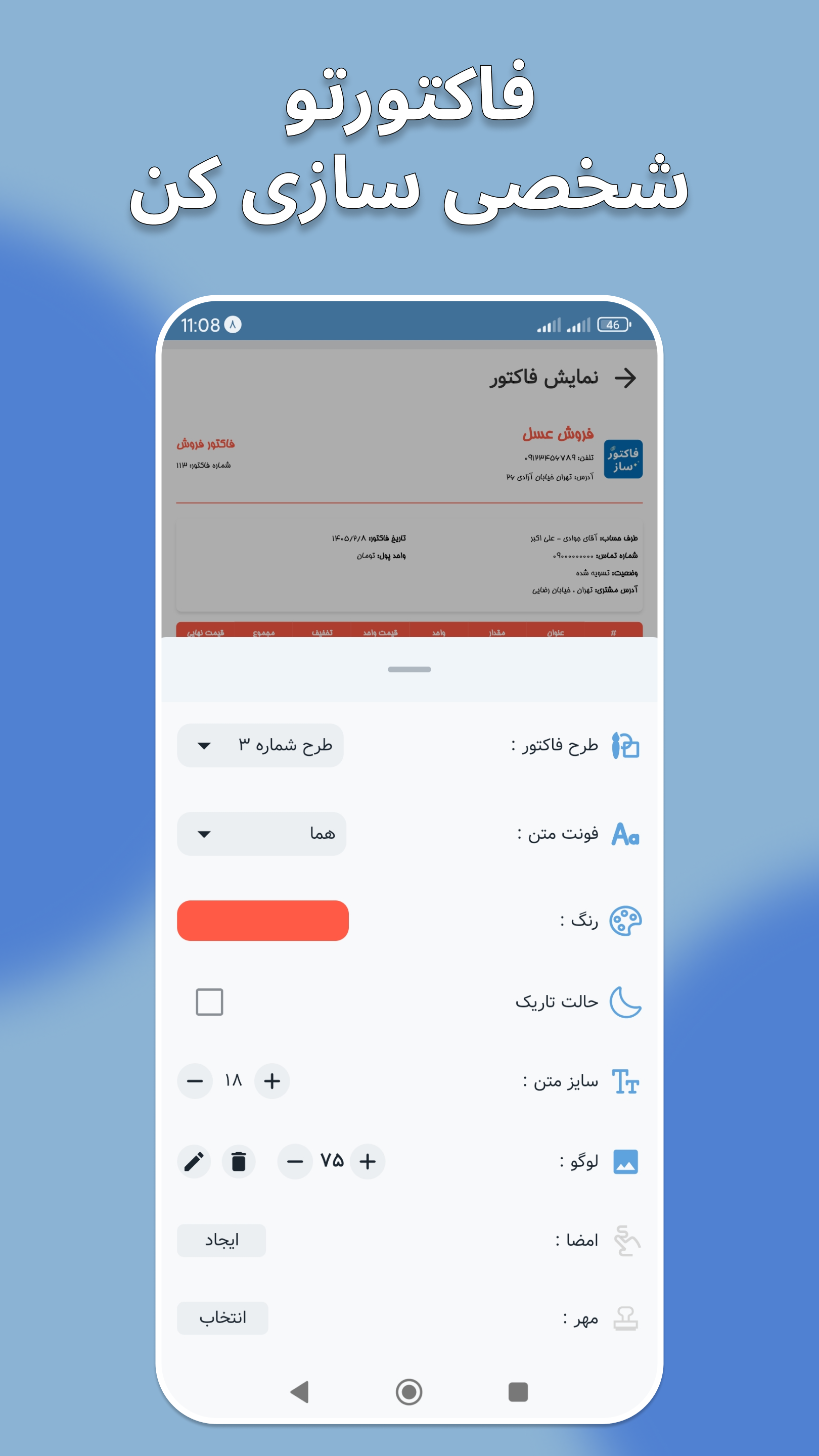 اسکرین شات 6 برنامه ‏‏‏فاکتور ساز | حسابداری | پیش فاکتور