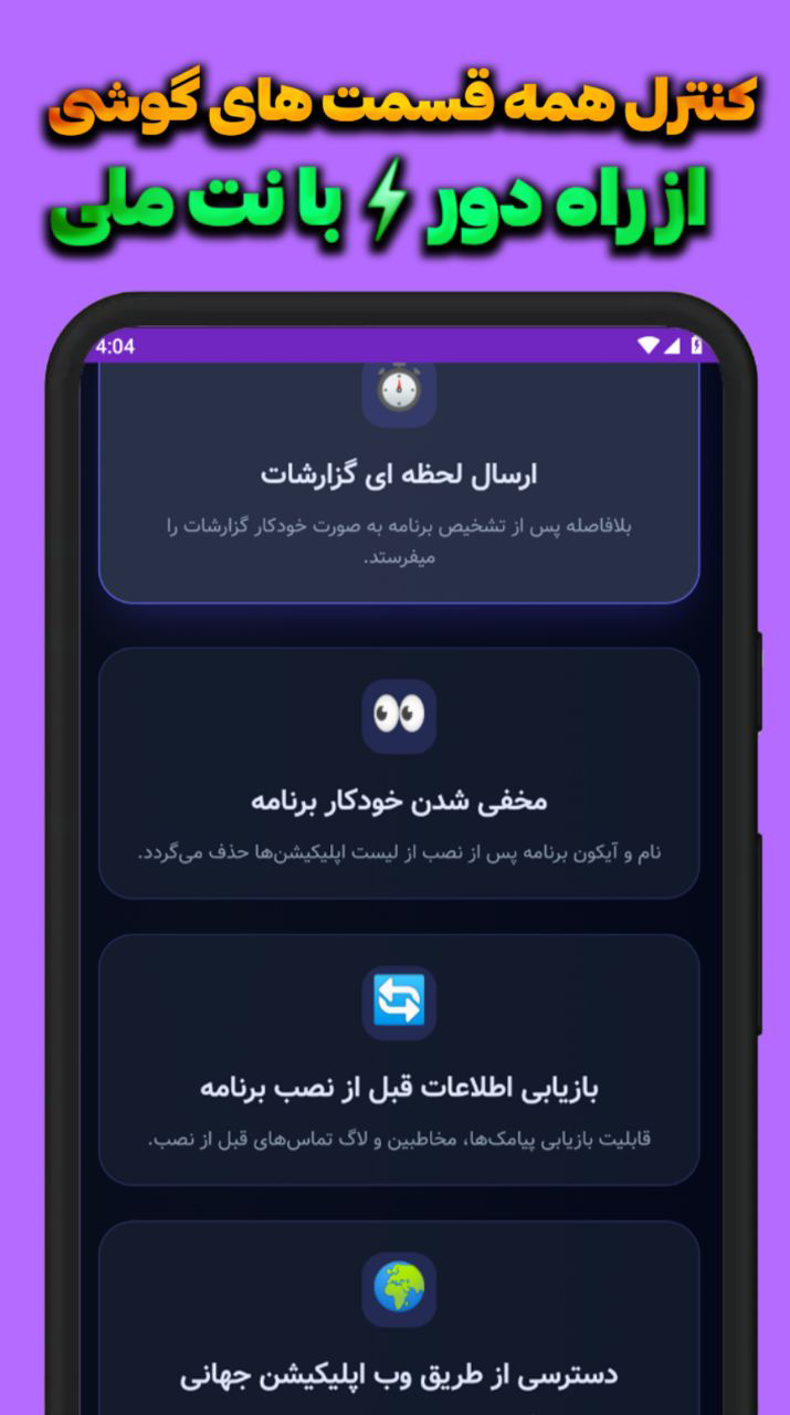 اسکرین شات 3 برنامه ‏‏‏‏‏حریم24-ردیابی و کنترل مخفی گوشی فرزند