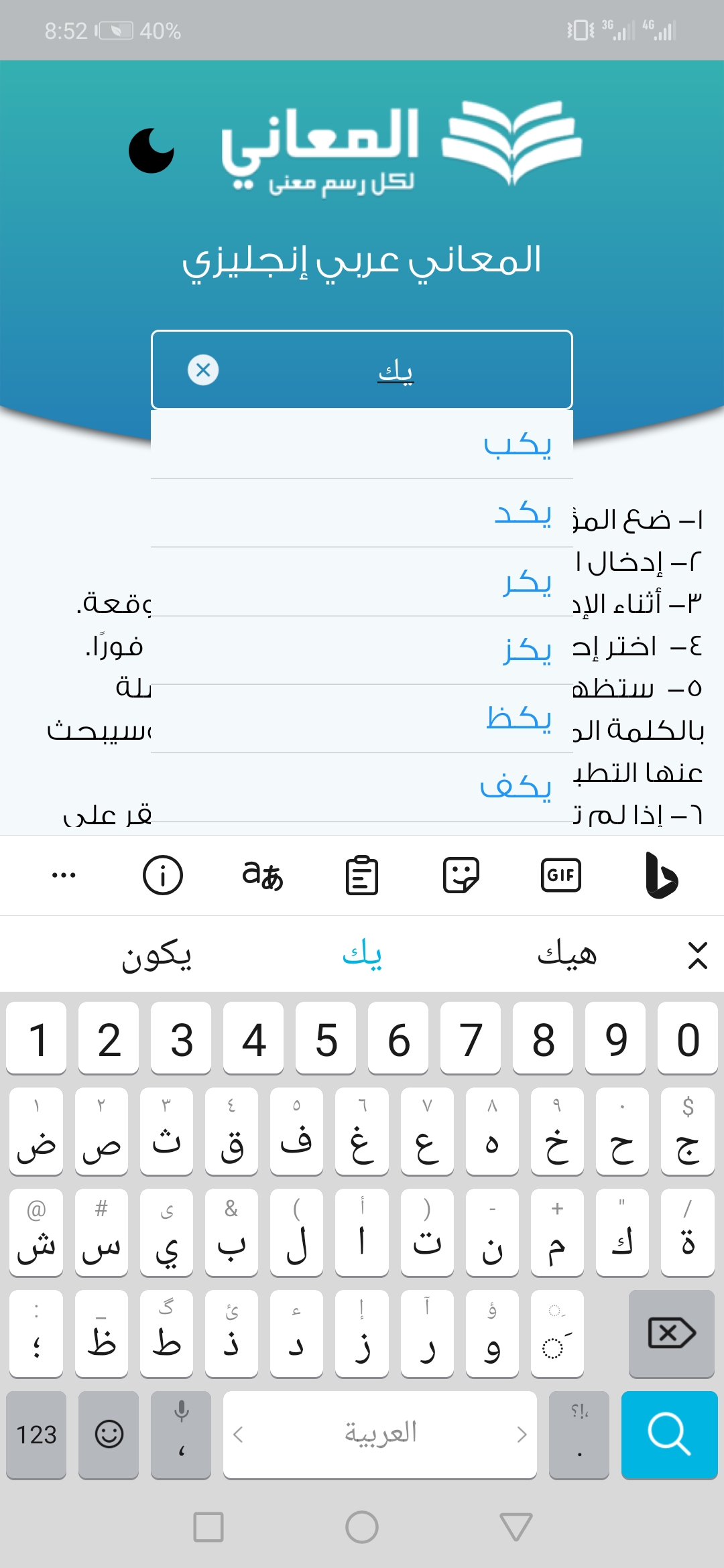 اسکرین شات 6 برنامه Almaany english dictionary