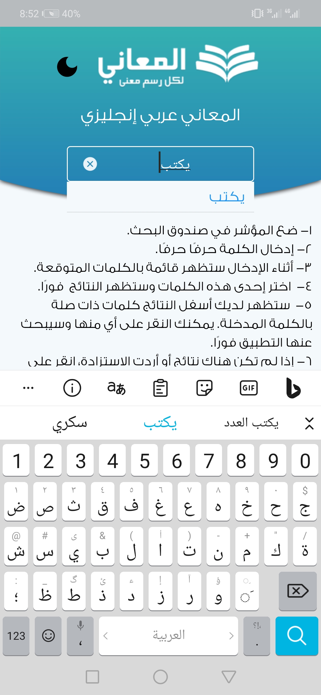 اسکرین شات 5 برنامه Almaany english dictionary