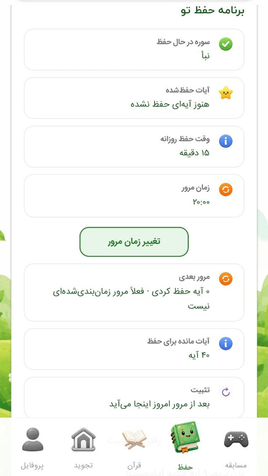 اسکرین شات 7 برنامه ستاره درخشان|آموزش قرآن