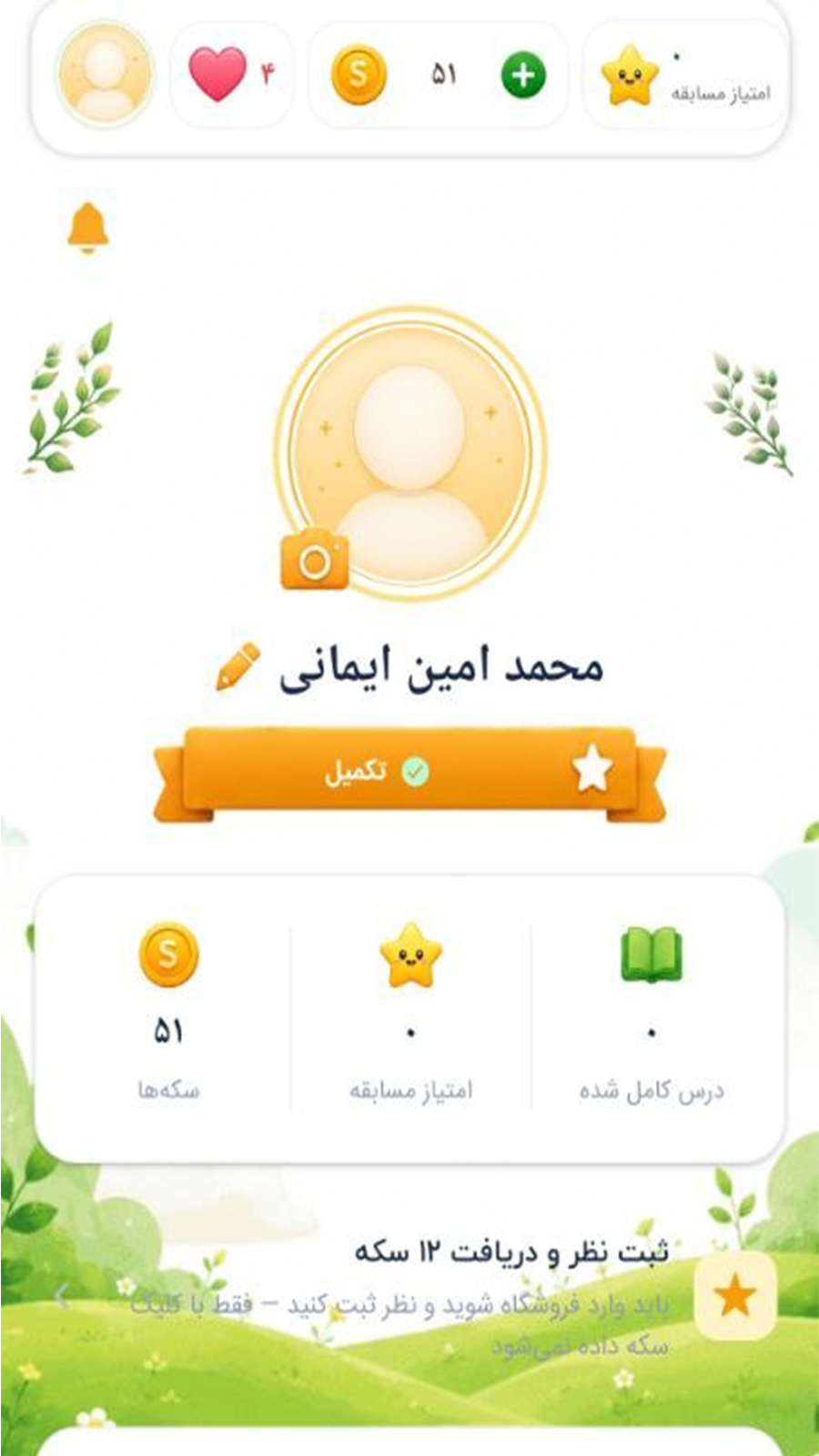 اسکرین شات 3 برنامه ستاره درخشان|آموزش قرآن