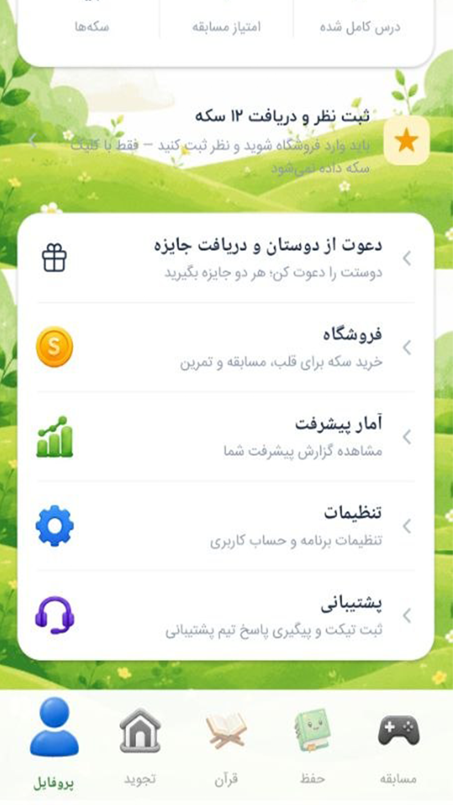 اسکرین شات 5 برنامه ستاره درخشان|آموزش قرآن