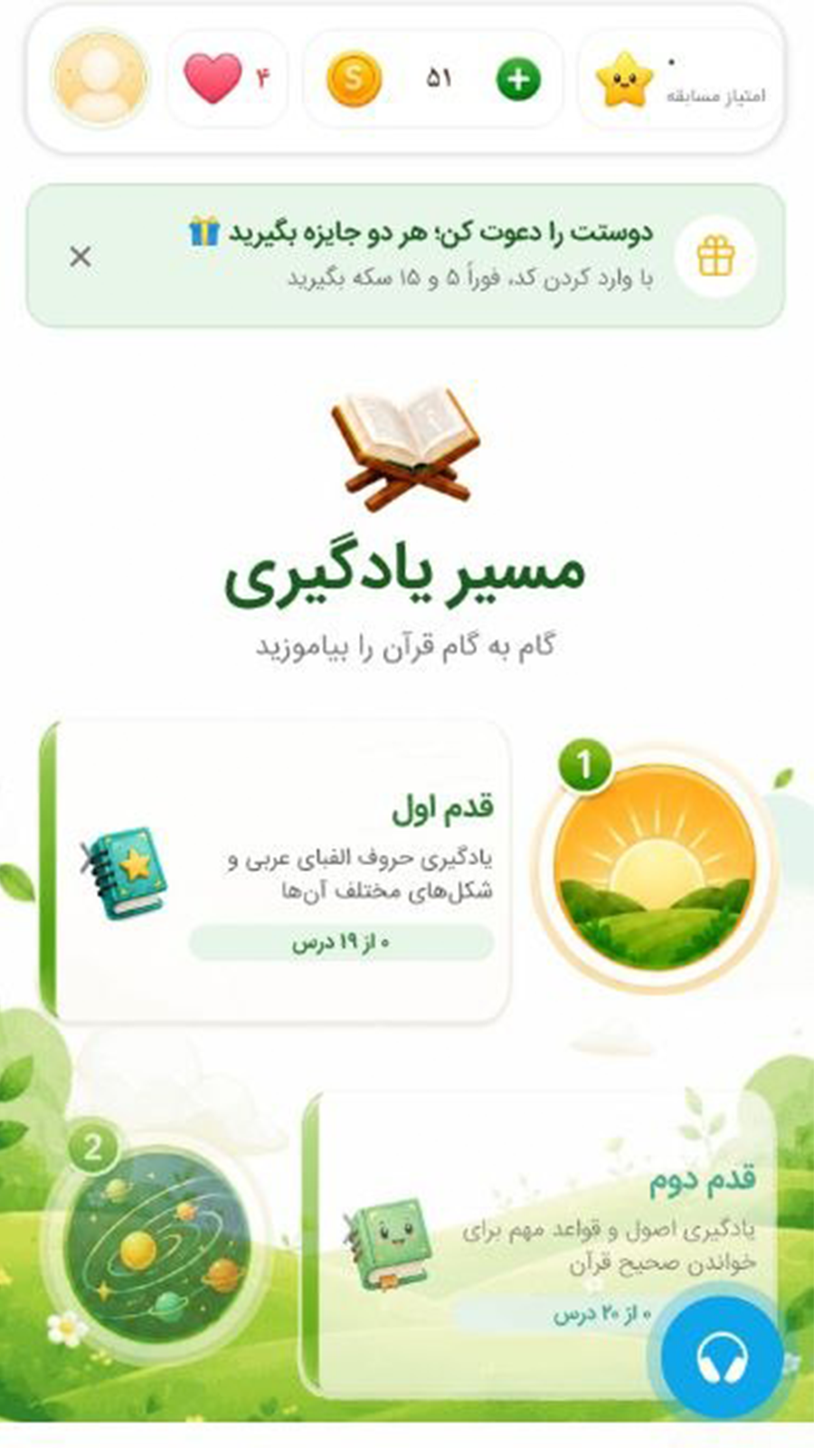 اسکرین شات 1 برنامه ستاره درخشان|آموزش قرآن