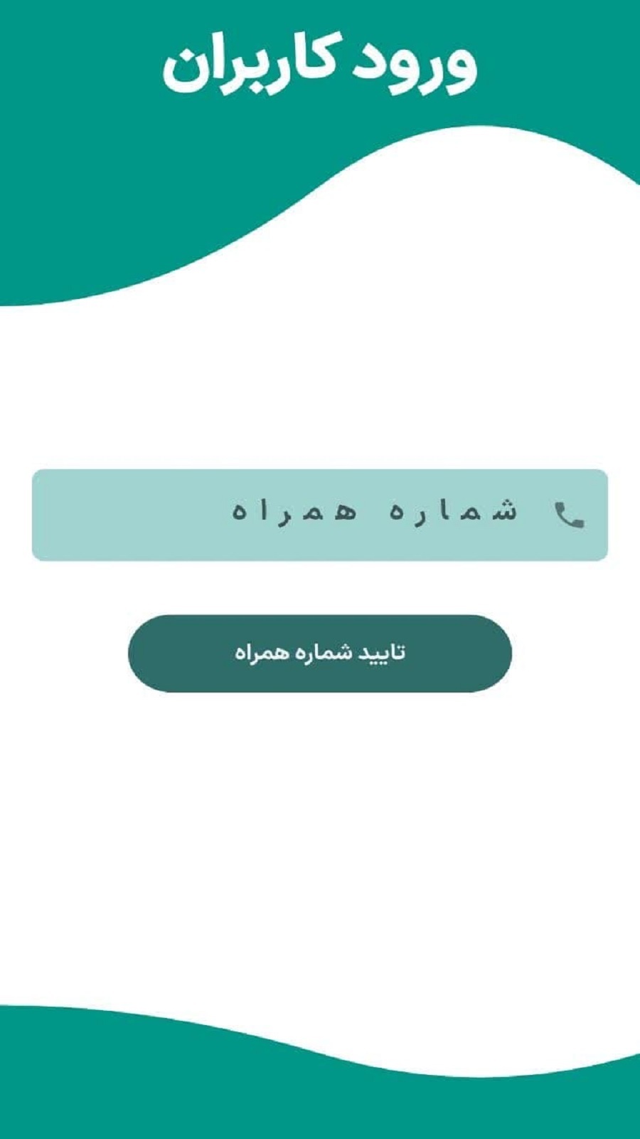 اسکرین شات 4 برنامه الو تزریقات
