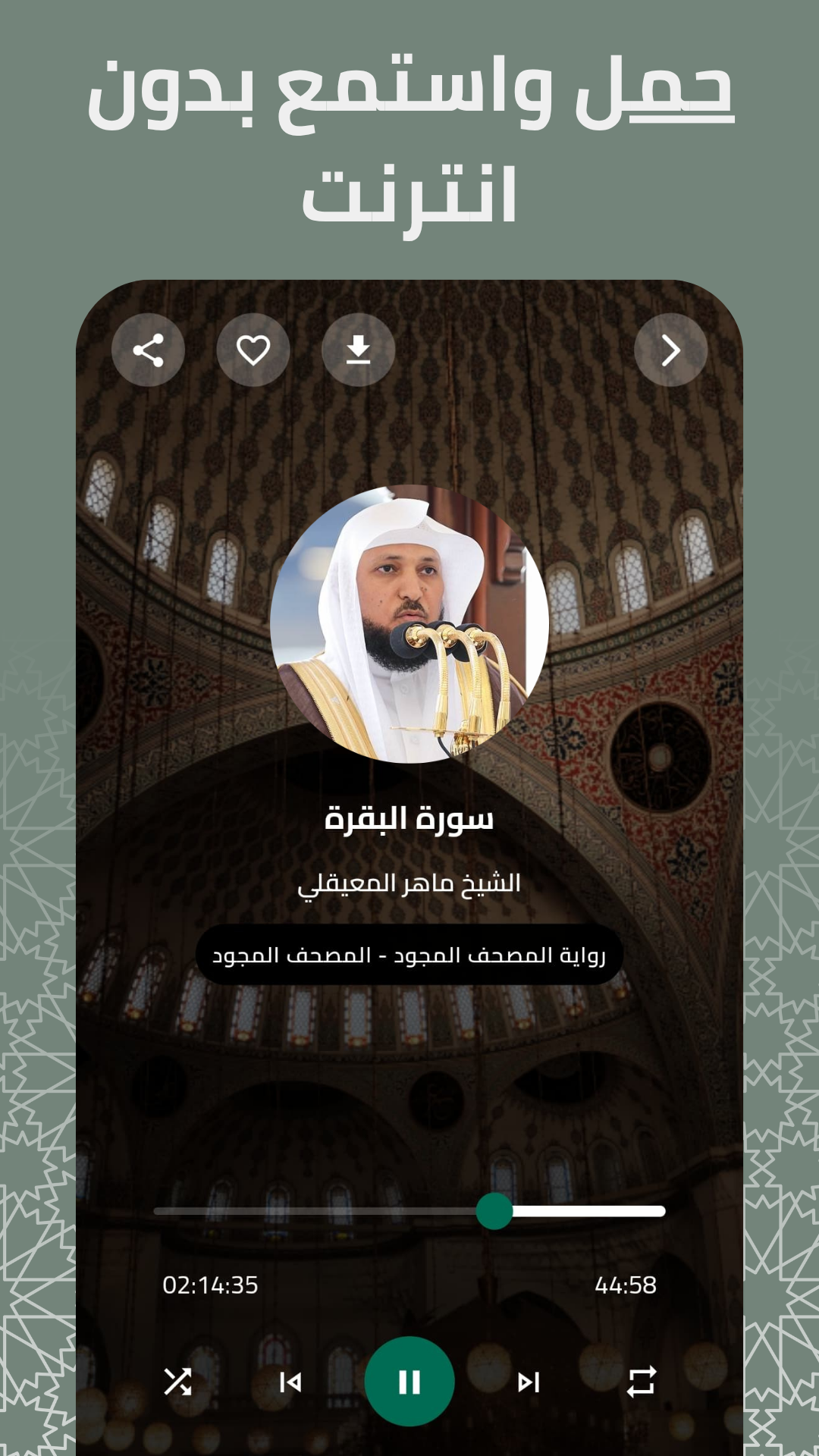 اسکرین شات 3 برنامه Quran Kareem – Read & Audio