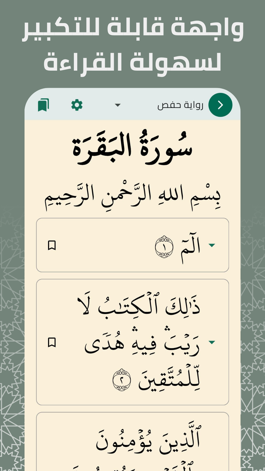 اسکرین شات 6 برنامه Quran Kareem – Read & Audio