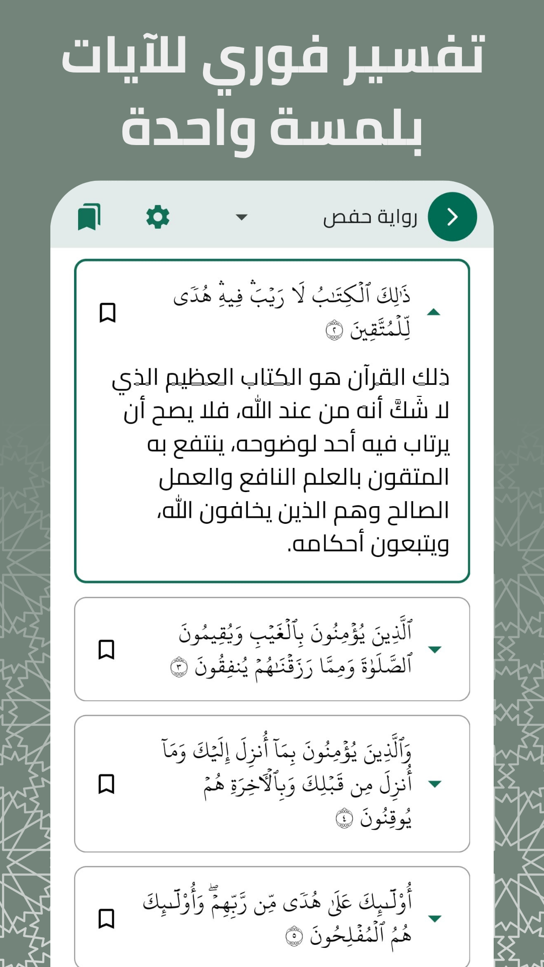 اسکرین شات 4 برنامه Quran Kareem – Read & Audio