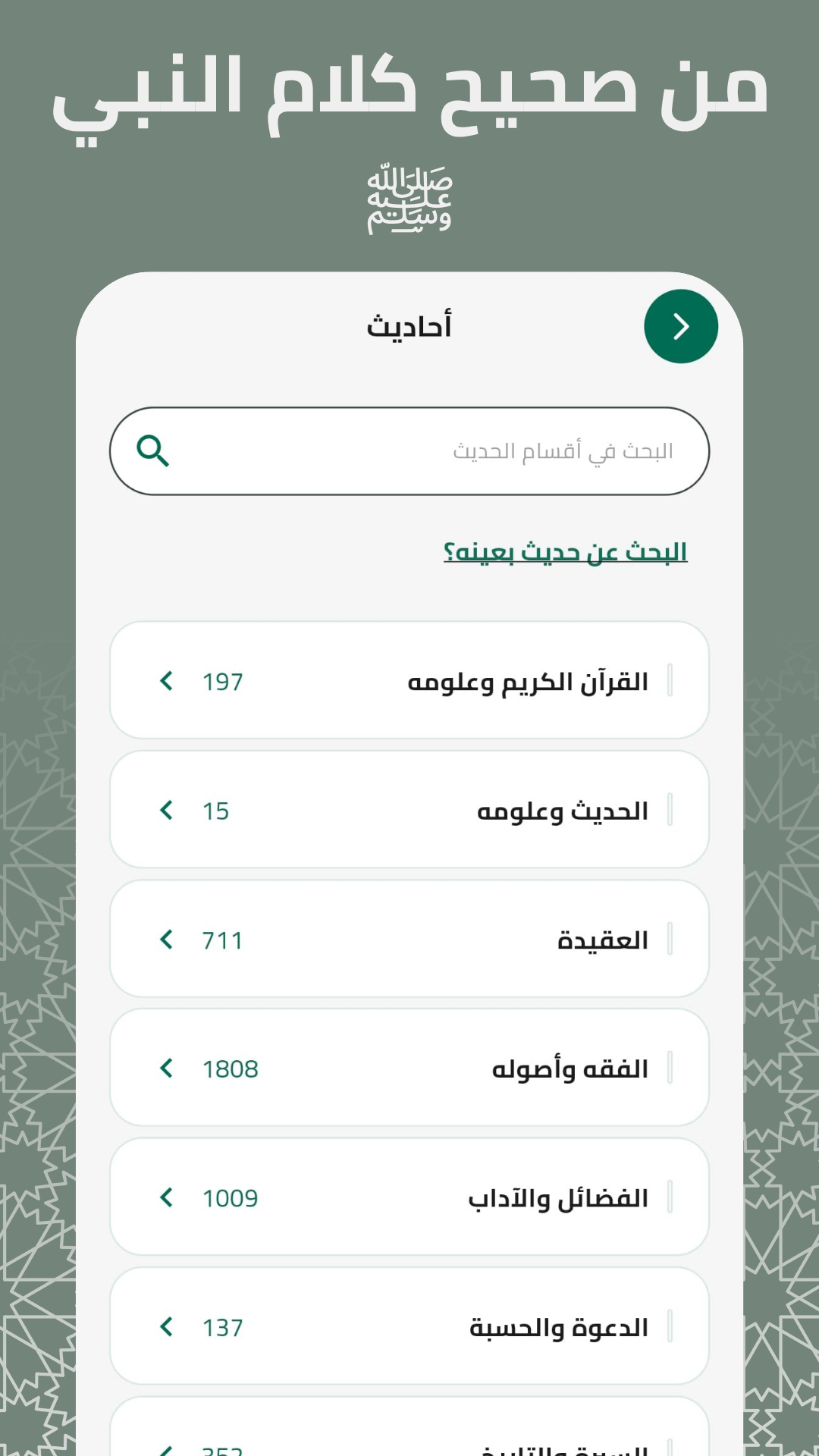 اسکرین شات 7 برنامه Quran Kareem – Read & Audio