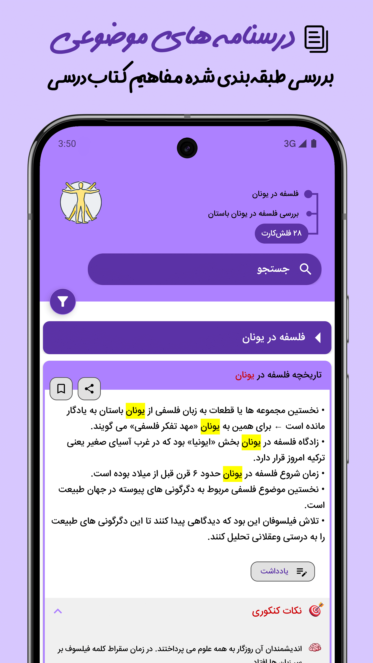 اسکرین شات 4 برنامه ‏‏فلسفه‌ملسفه