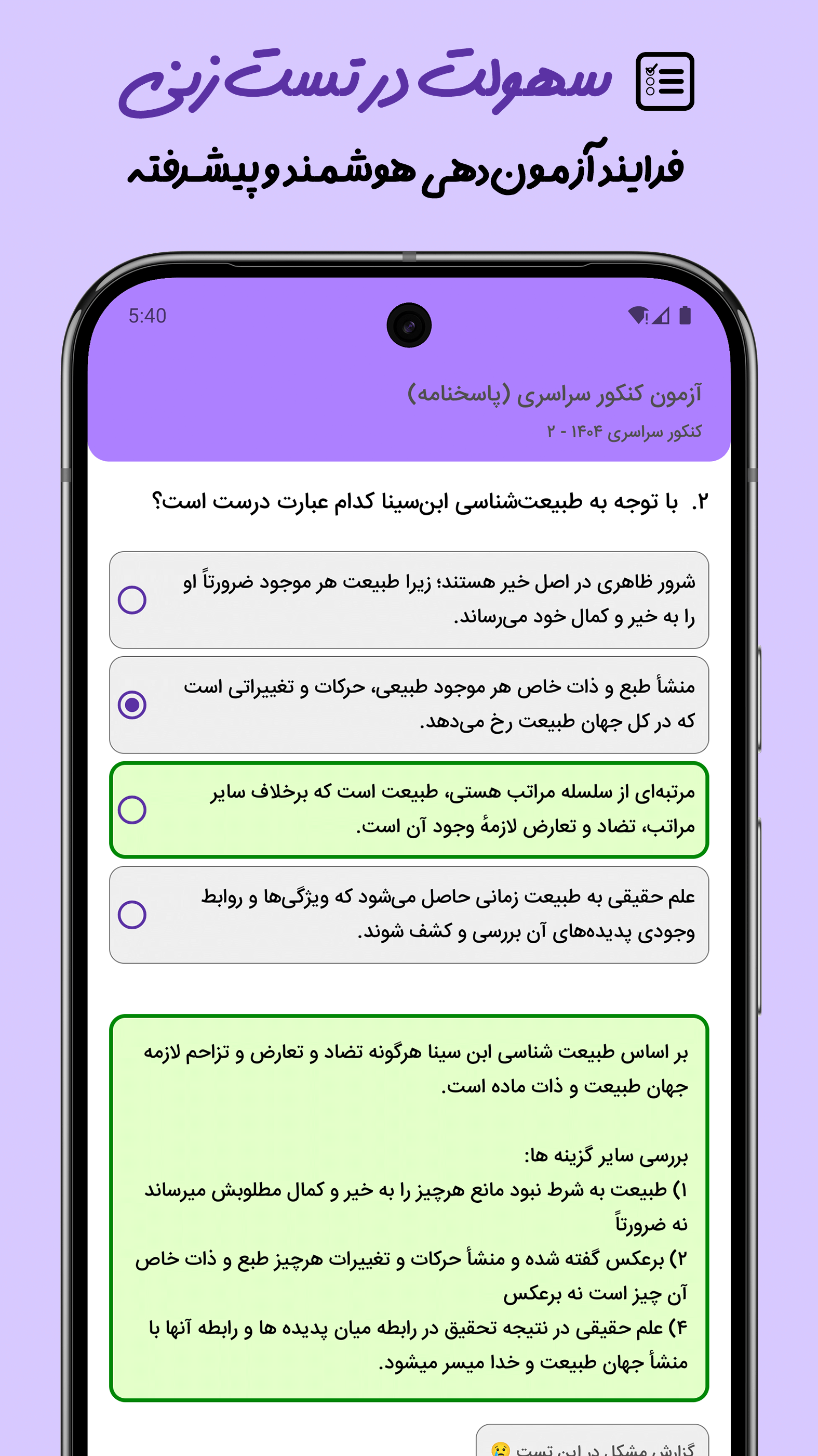 اسکرین شات 8 برنامه ‏‏فلسفه‌ملسفه