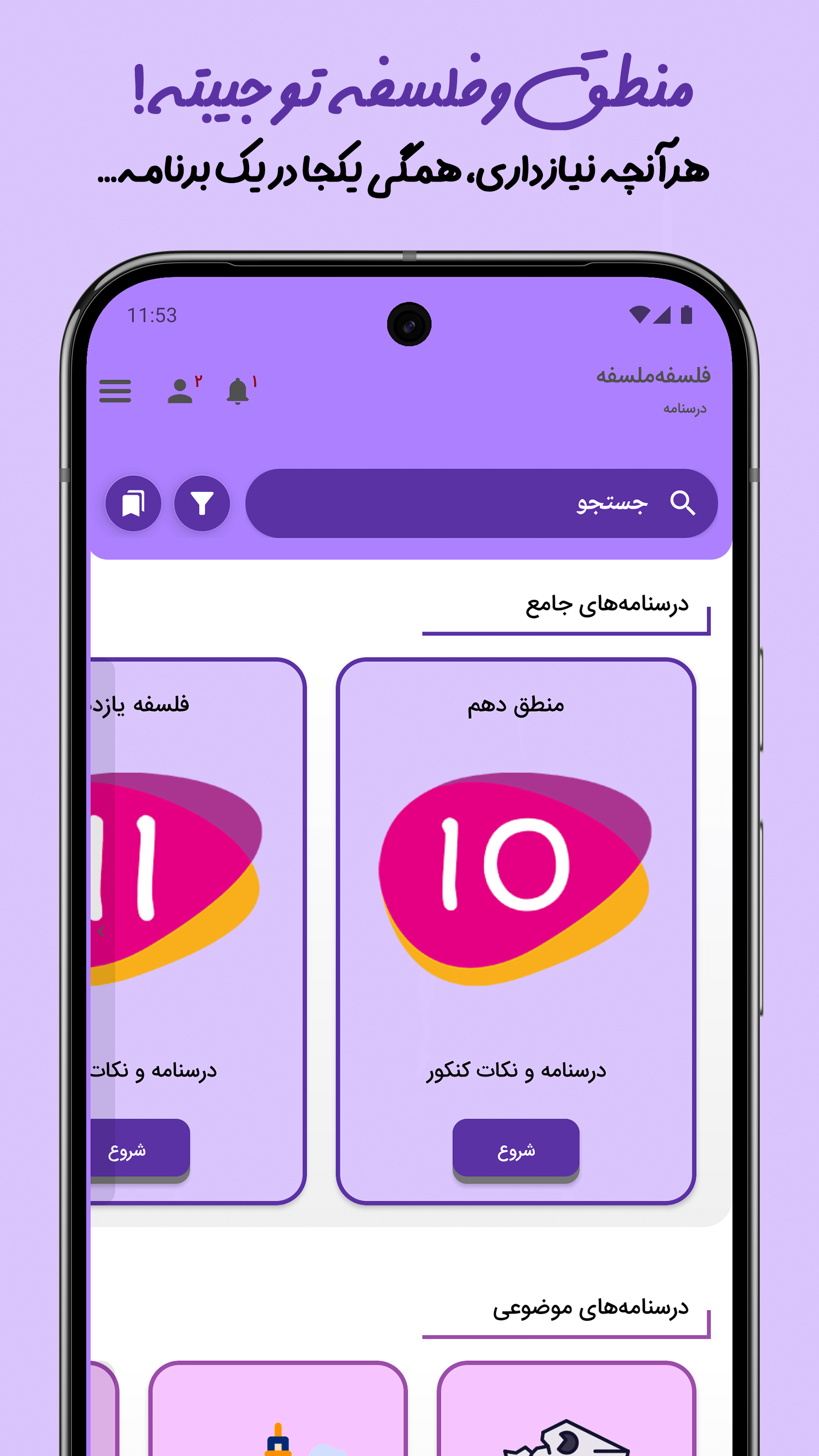 اسکرین شات 2 برنامه ‏‏فلسفه‌ملسفه