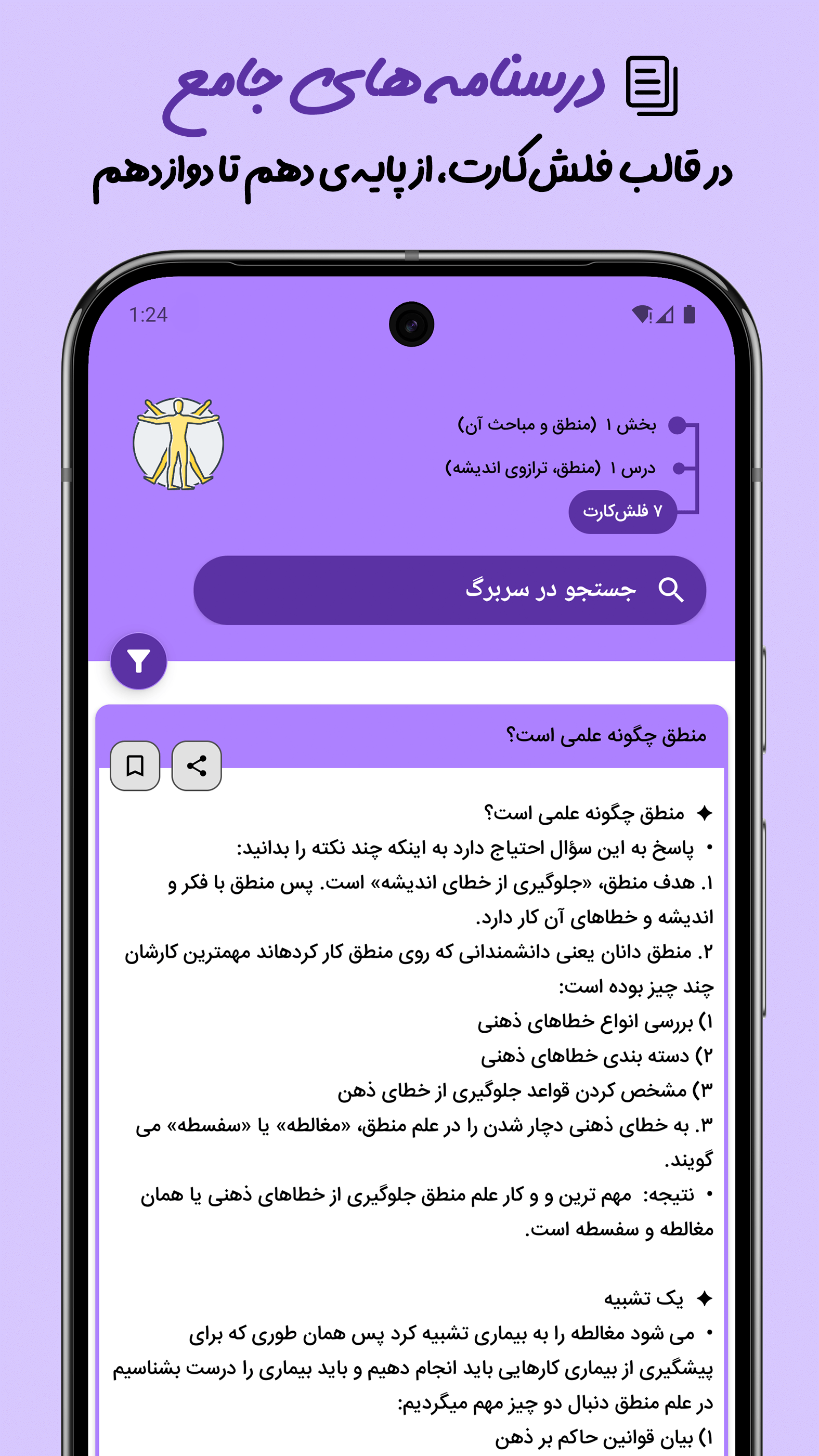 اسکرین شات 3 برنامه ‏‏فلسفه‌ملسفه