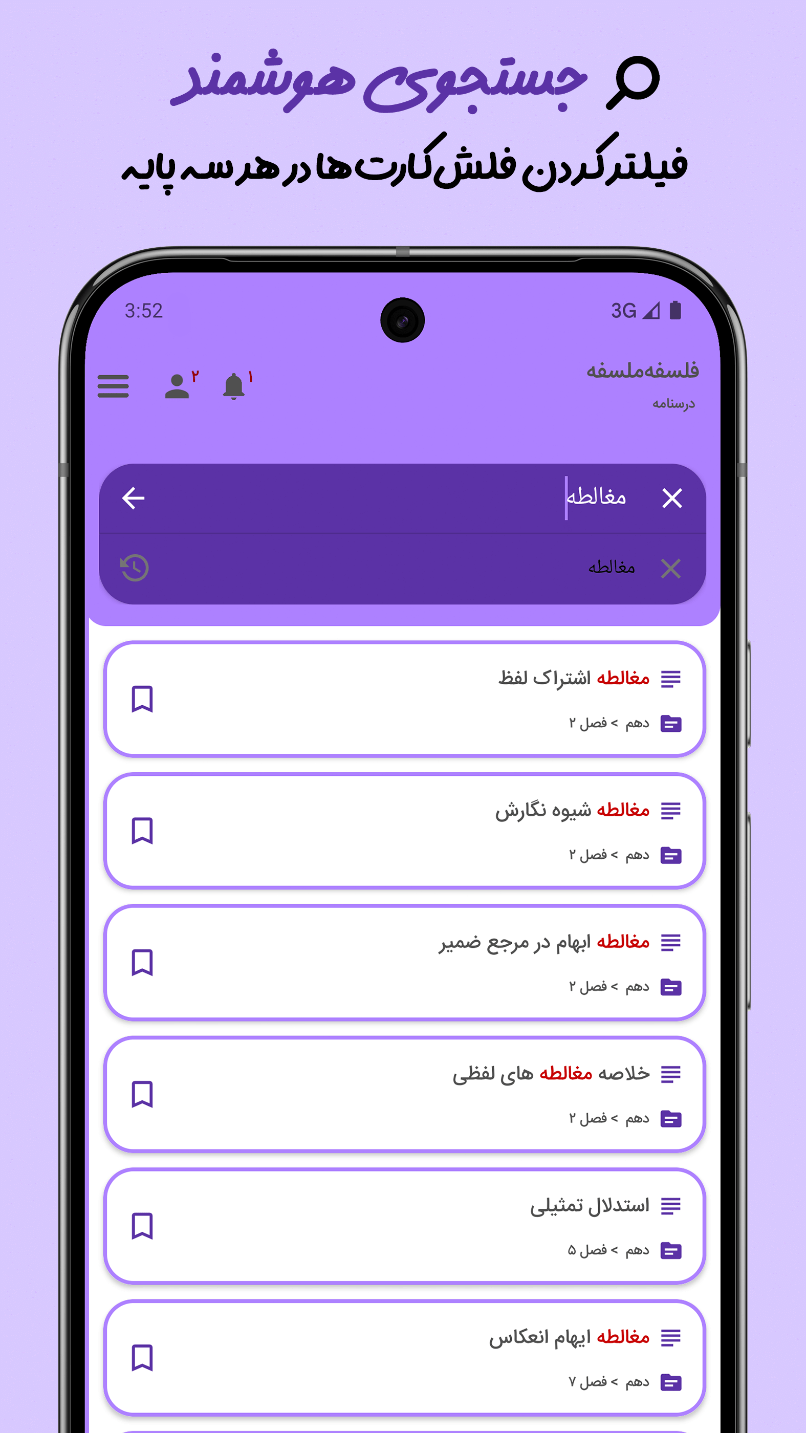 اسکرین شات 6 برنامه ‏‏فلسفه‌ملسفه