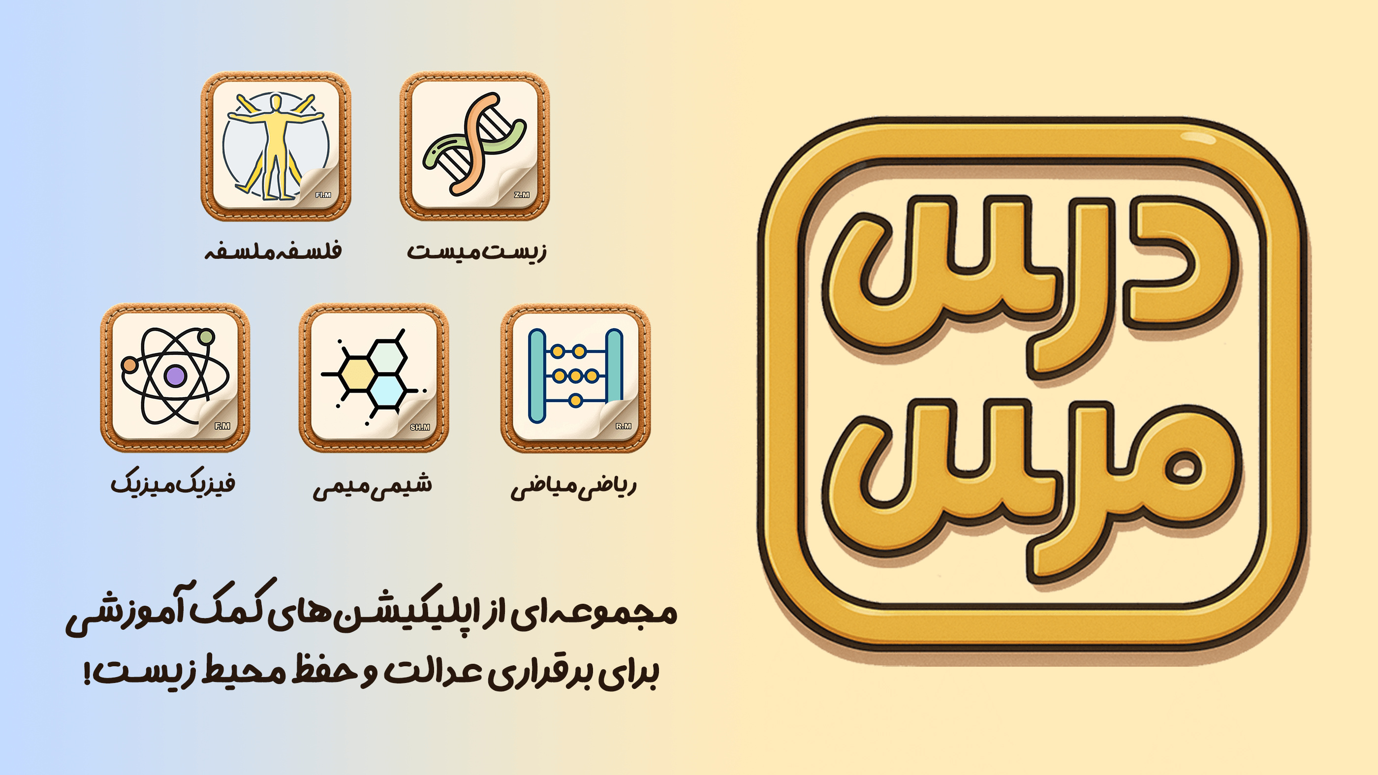 اسکرین شات 1 برنامه ‏‏‏‏فیزیک‌میزیک
