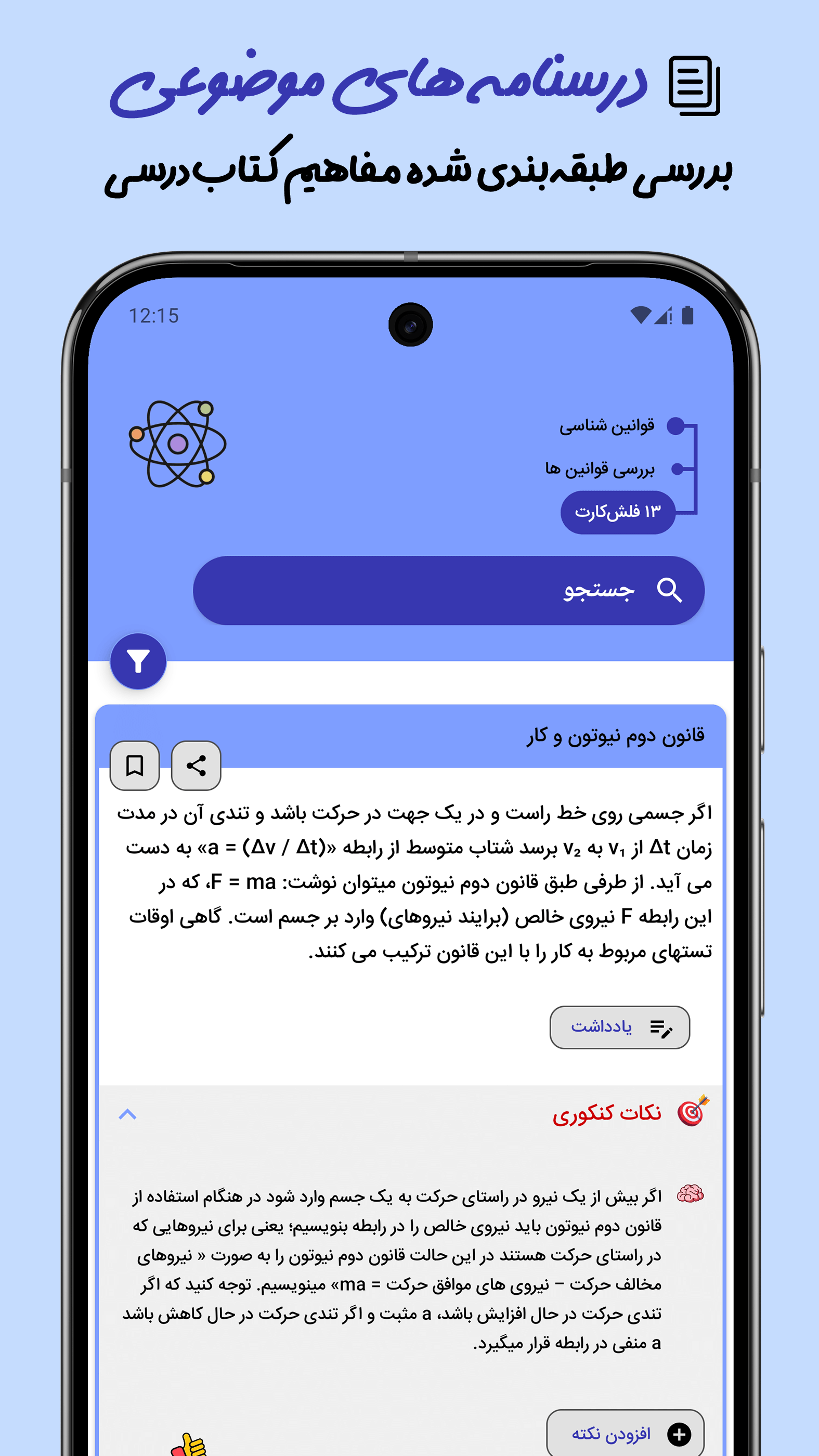 اسکرین شات 4 برنامه ‏‏‏‏فیزیک‌میزیک