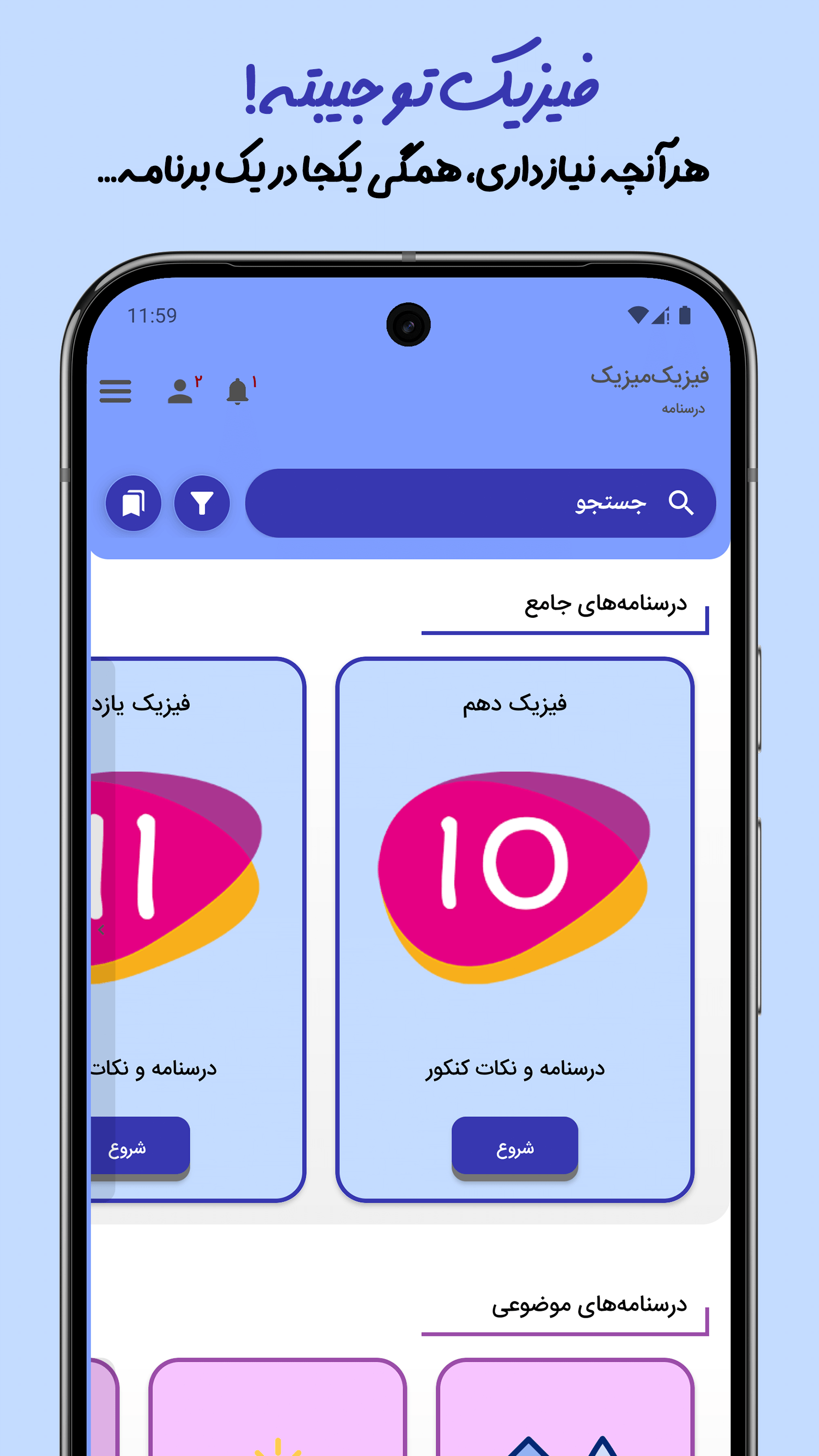 اسکرین شات 2 برنامه ‏‏‏‏فیزیک‌میزیک