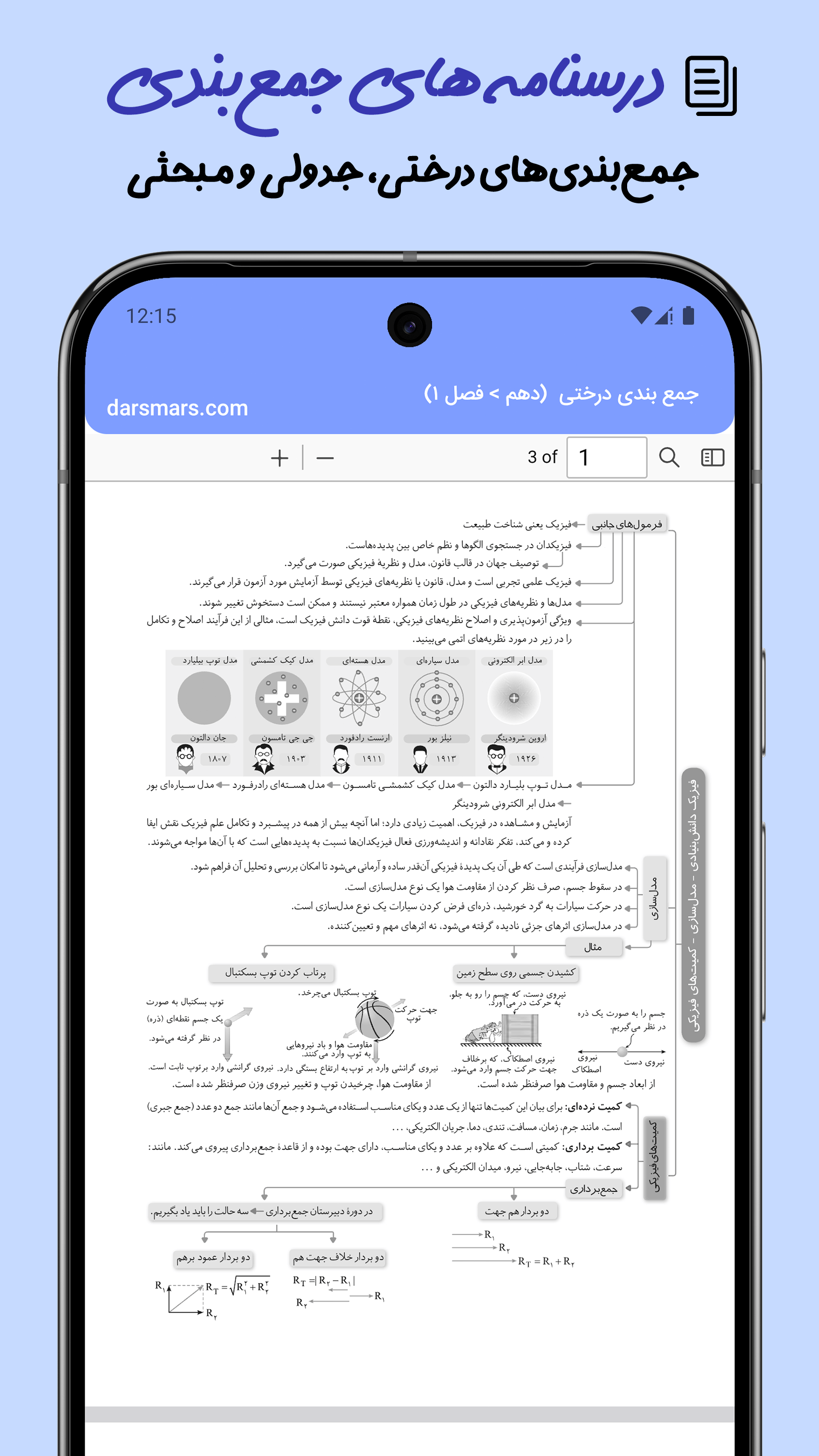 اسکرین شات 5 برنامه ‏‏‏‏فیزیک‌میزیک