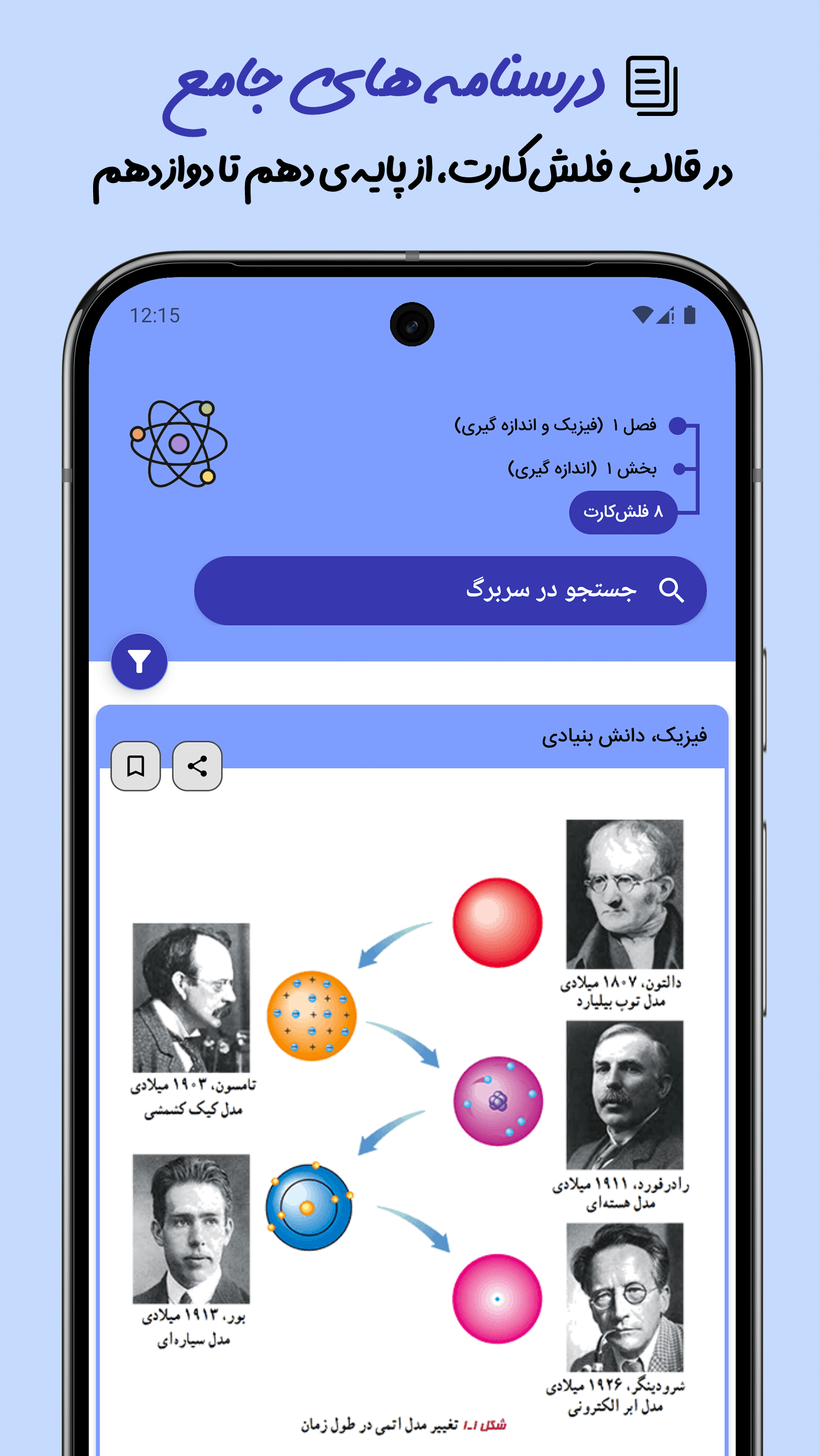 اسکرین شات 3 برنامه ‏‏‏‏فیزیک‌میزیک