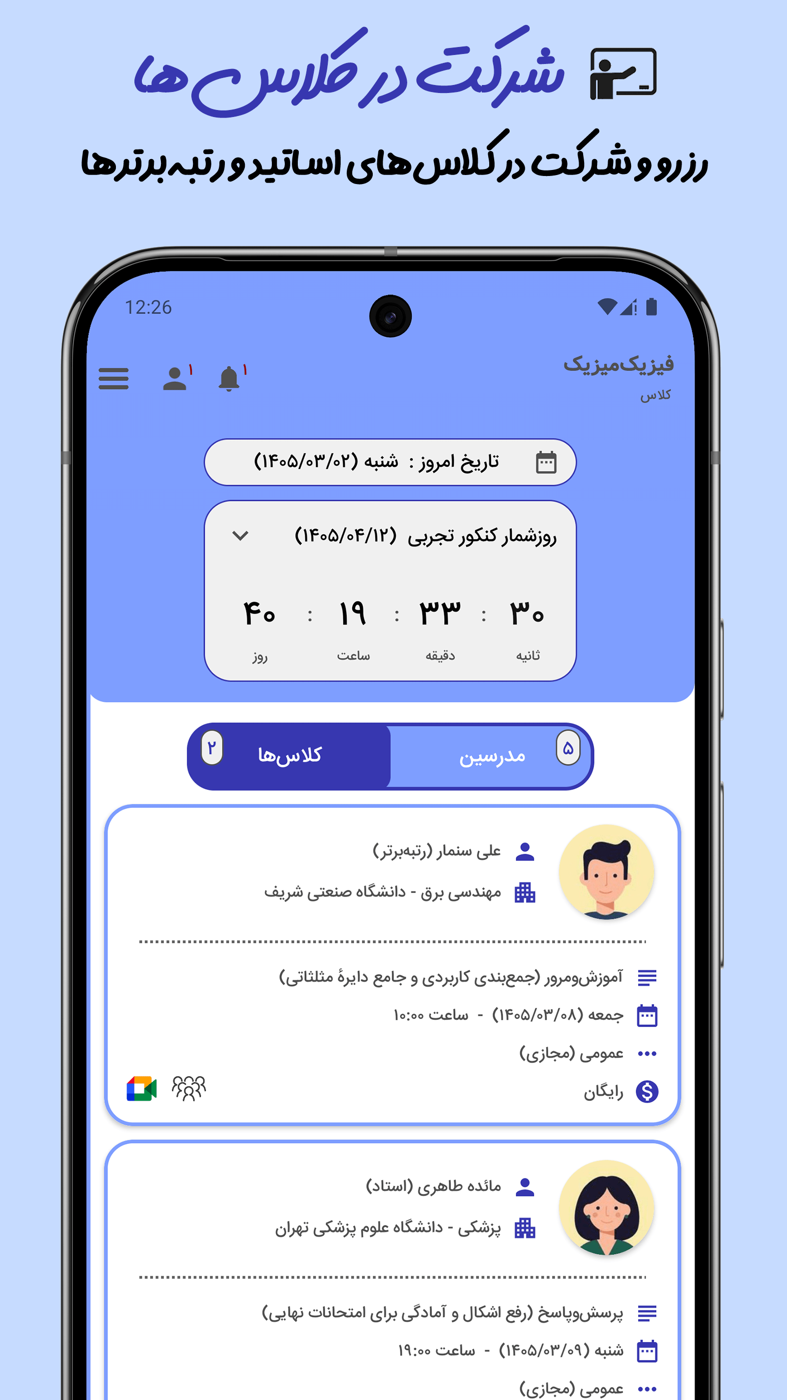 اسکرین شات 10 برنامه ‏‏‏‏فیزیک‌میزیک