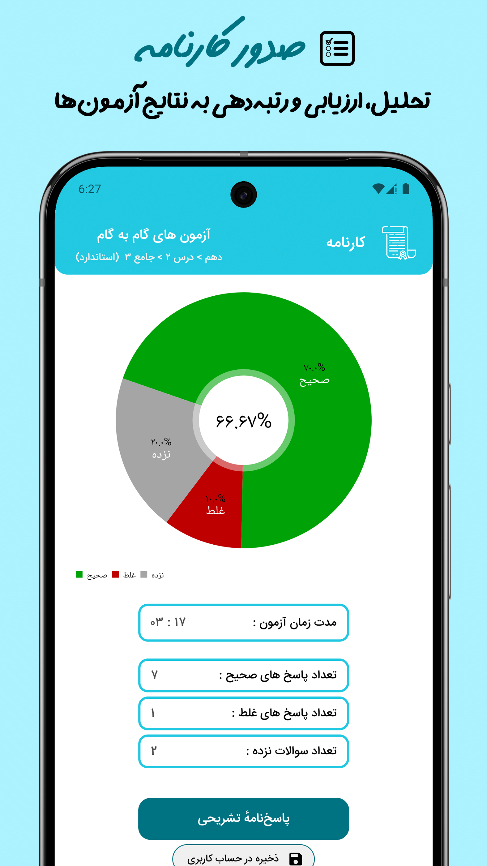 اسکرین شات 9 برنامه ‏‏ریاضی‌میاضی