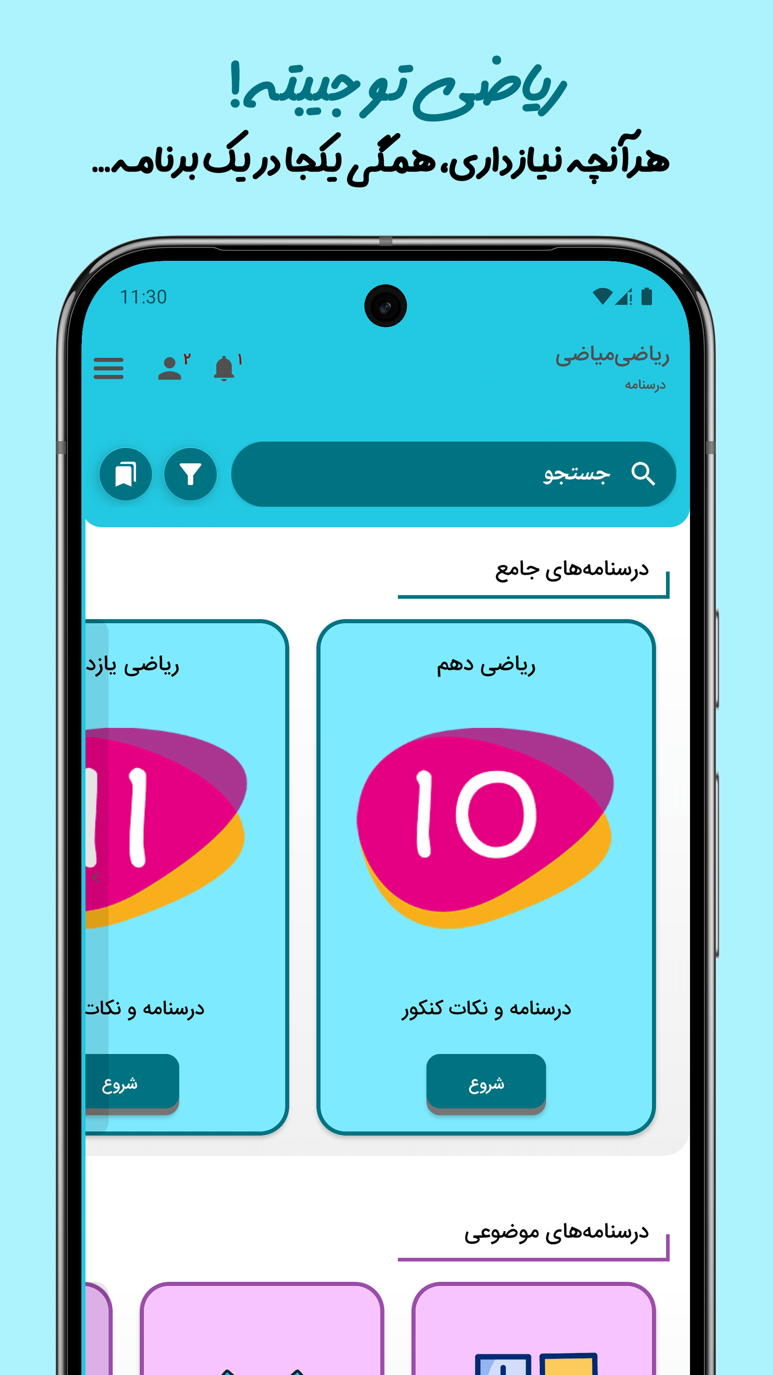 اسکرین شات 2 برنامه ‏‏ریاضی‌میاضی
