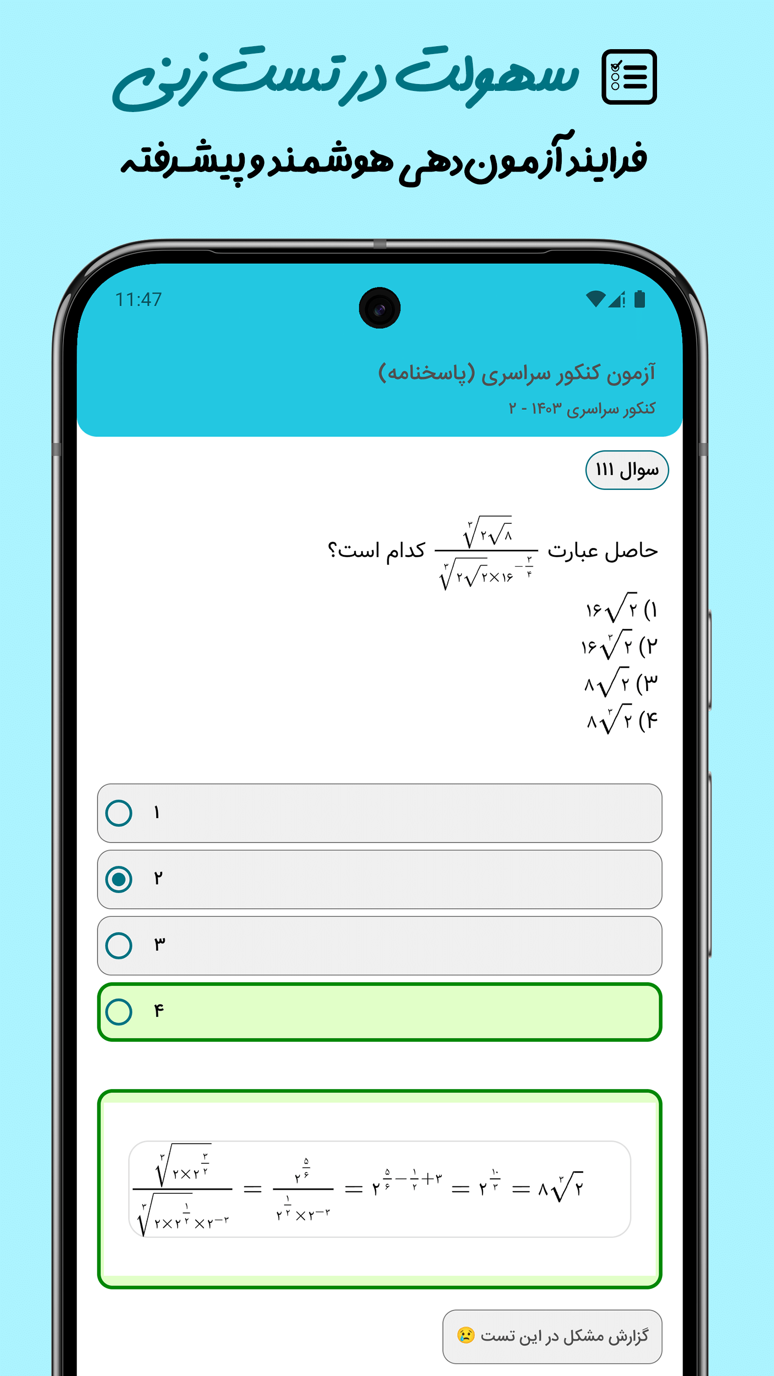 اسکرین شات 8 برنامه ‏‏ریاضی‌میاضی