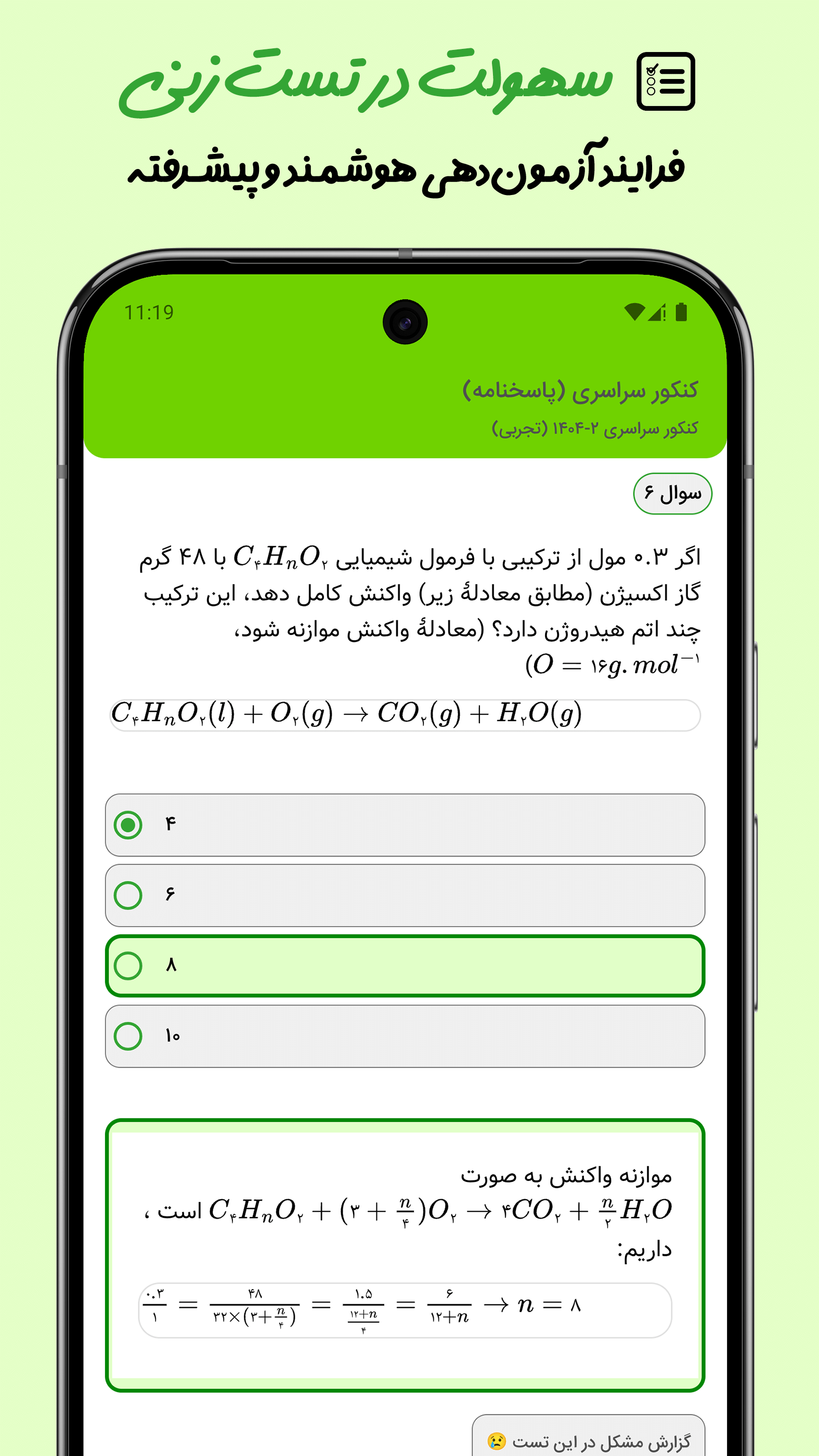 اسکرین شات 8 برنامه ‏‏شیمی‌میمی