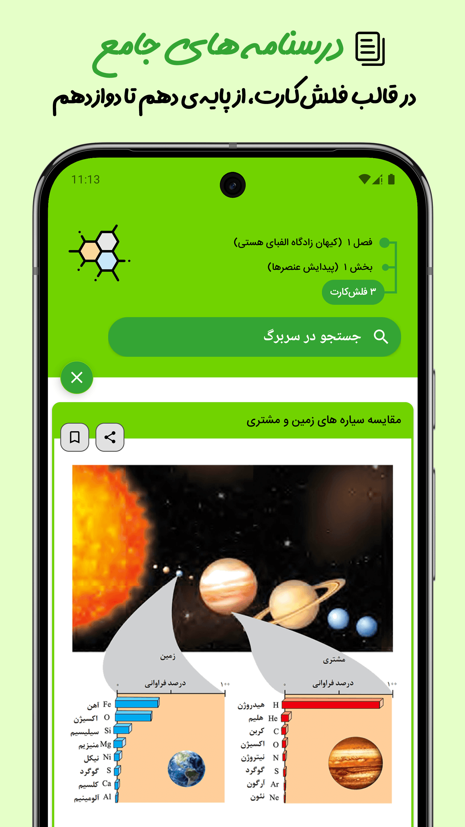اسکرین شات 3 برنامه ‏‏شیمی‌میمی