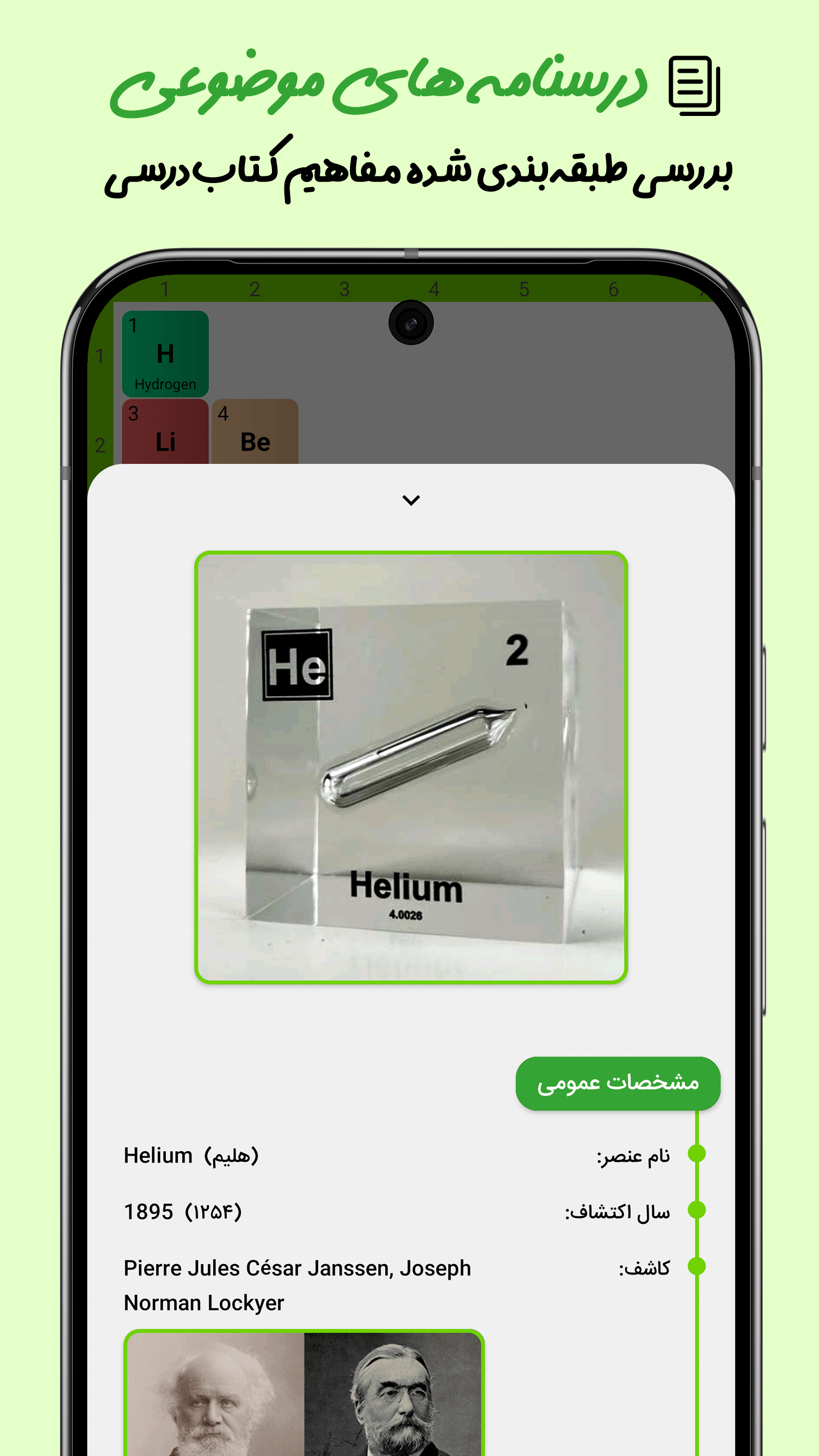 اسکرین شات 4 برنامه ‏‏شیمی‌میمی