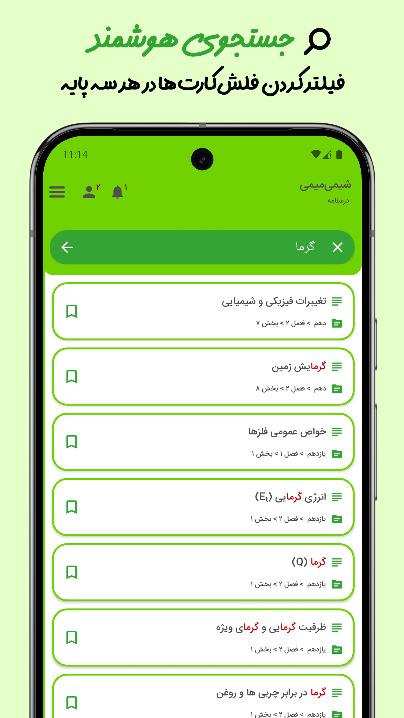 اسکرین شات 6 برنامه ‏‏شیمی‌میمی