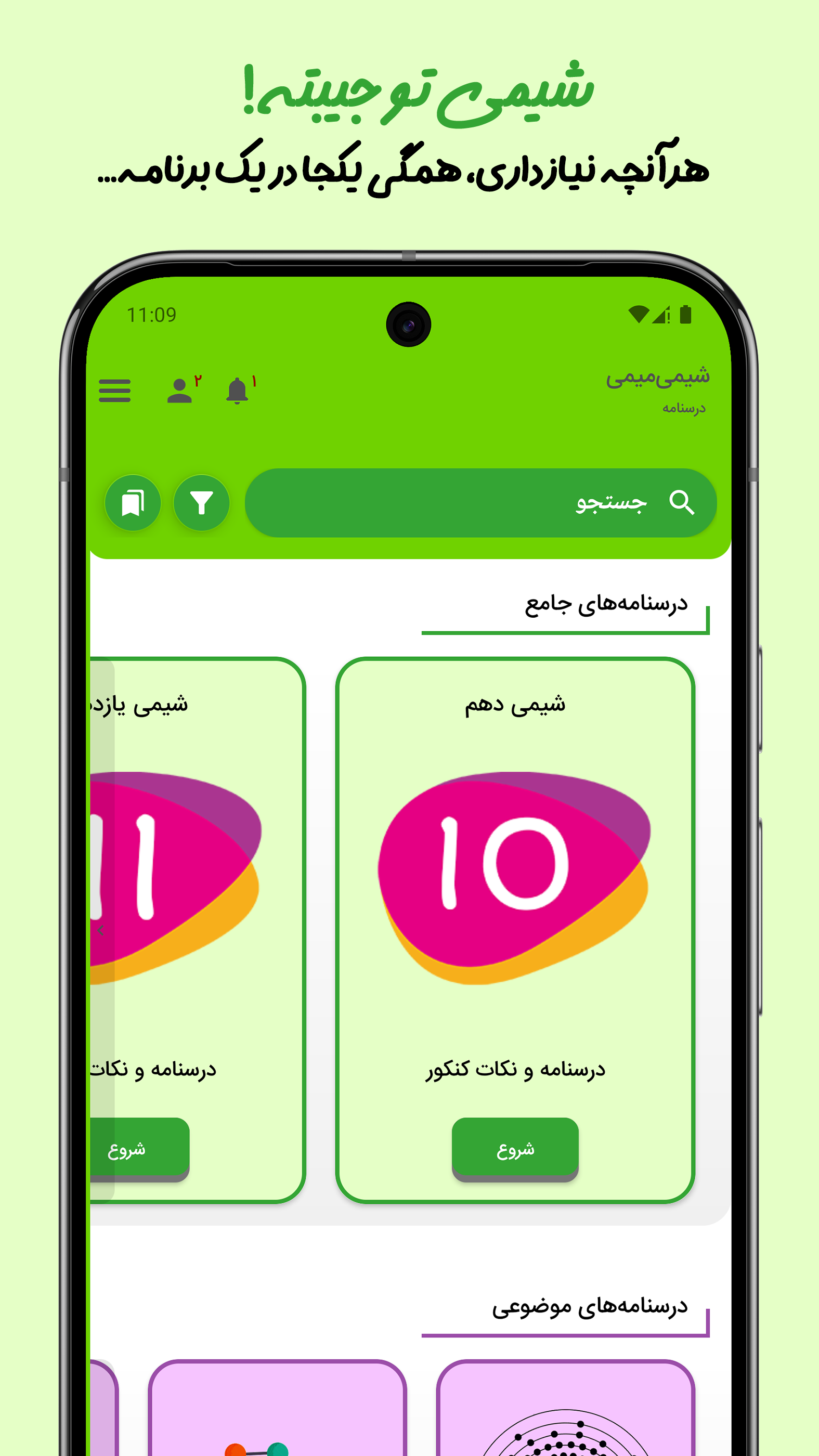 اسکرین شات 2 برنامه ‏‏شیمی‌میمی
