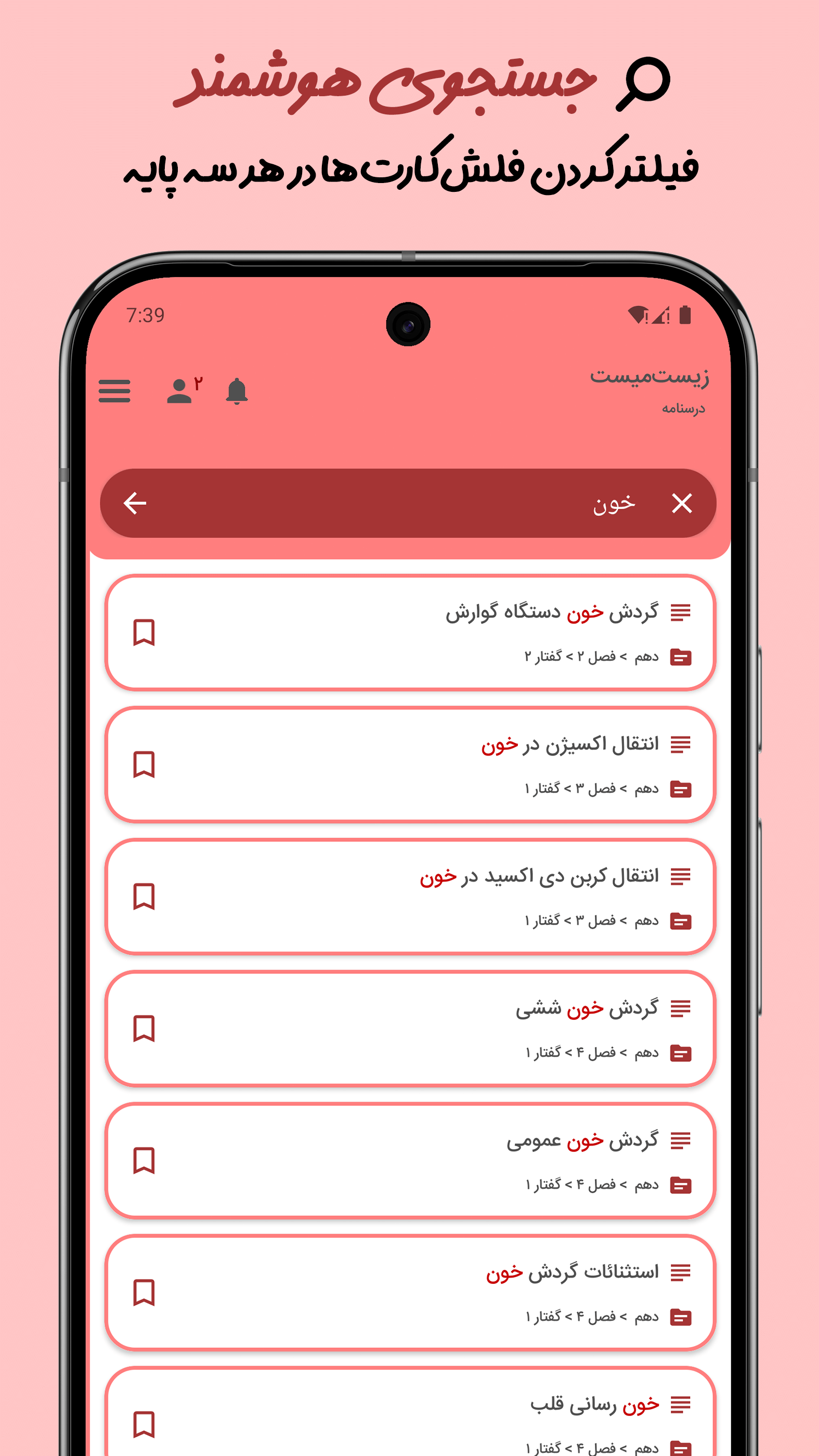 اسکرین شات 6 برنامه ‏‏‏‏‏‏‏‏‏‏‏‏‏‏‏‏‏‏‏‏‏زیست‌میست