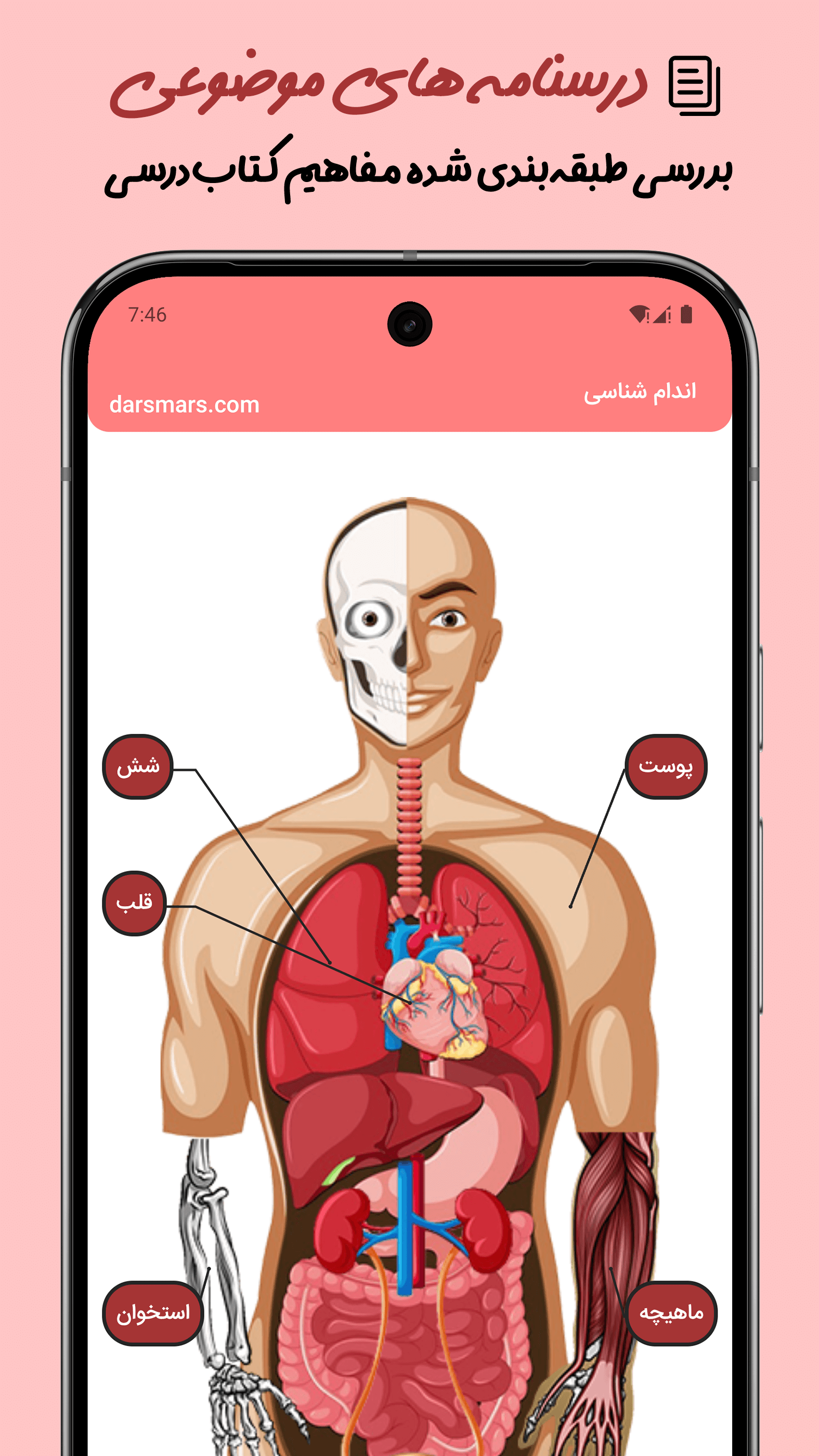 اسکرین شات 4 برنامه ‏‏‏‏‏‏‏‏‏‏‏‏‏‏‏‏‏‏‏‏‏زیست‌میست