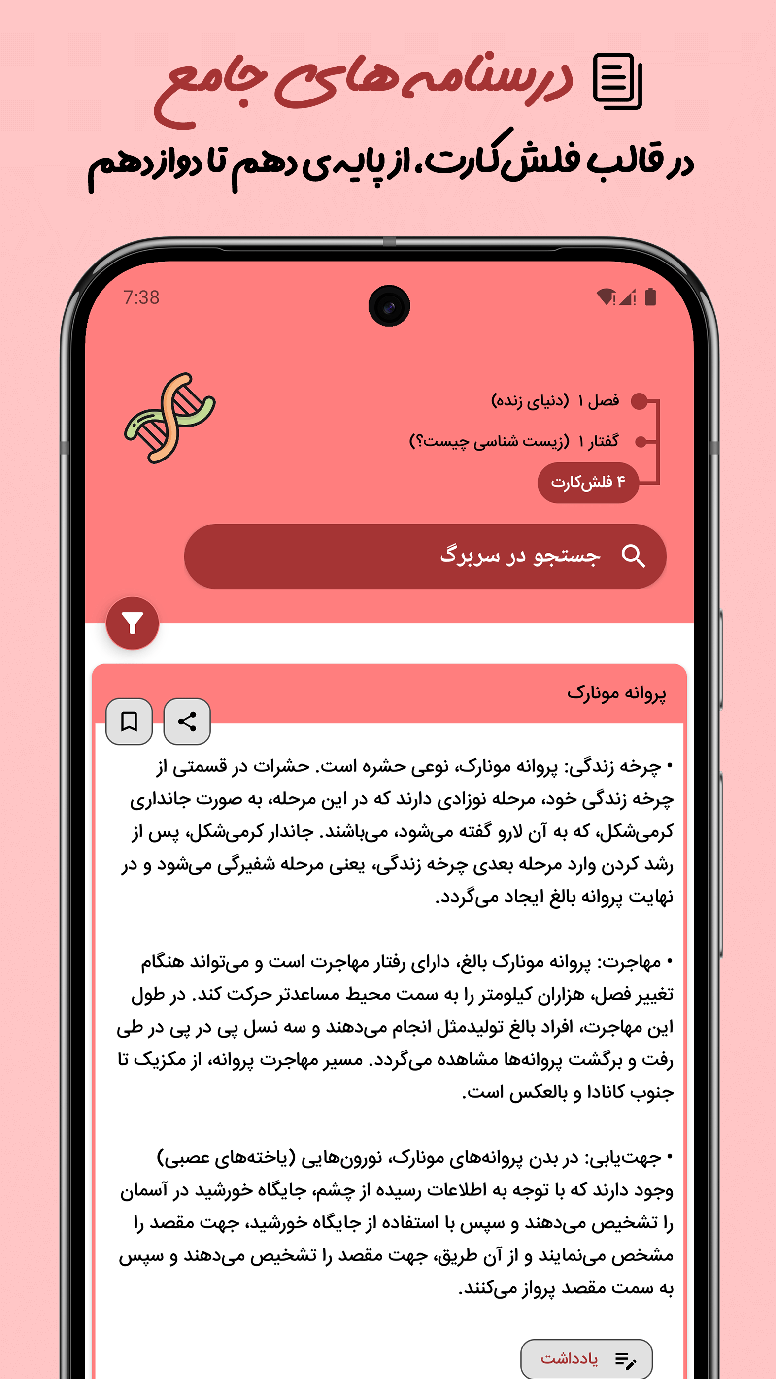 اسکرین شات 3 برنامه ‏‏‏‏‏‏‏‏‏‏‏‏‏‏‏‏‏‏‏‏‏زیست‌میست