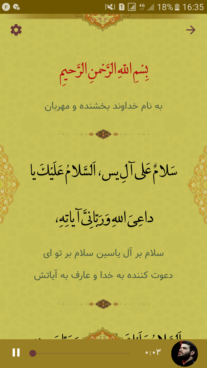 اسکرین شات 2 برنامه زیارت آل یاسین