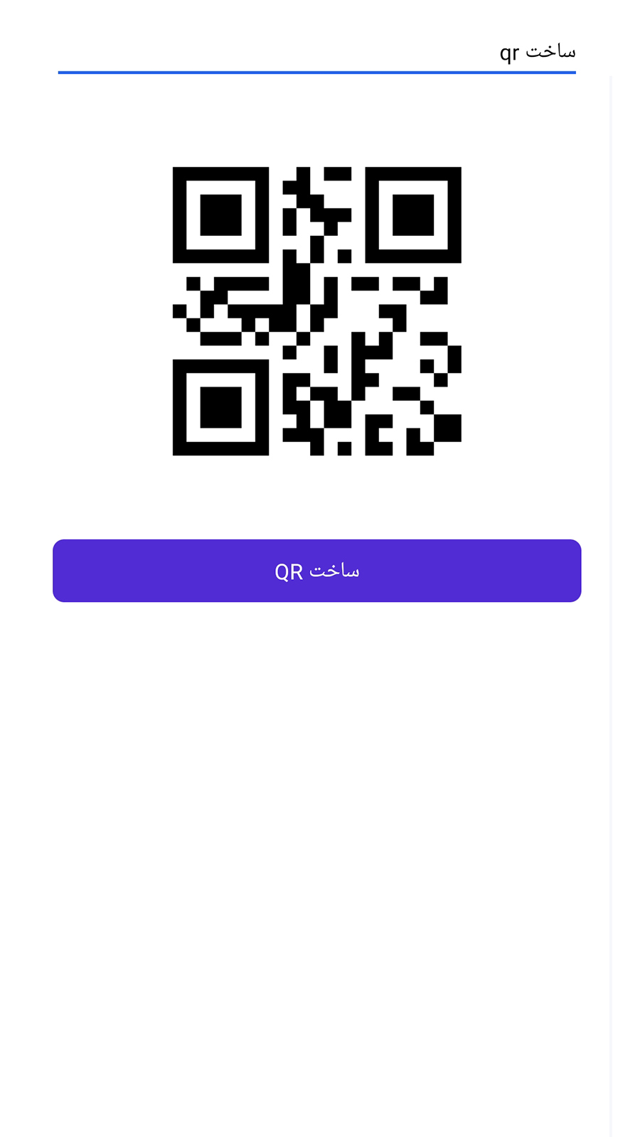 اسکرین شات 1 برنامه ‏اسکنر QR و بارکد |QR Barcode Scanner