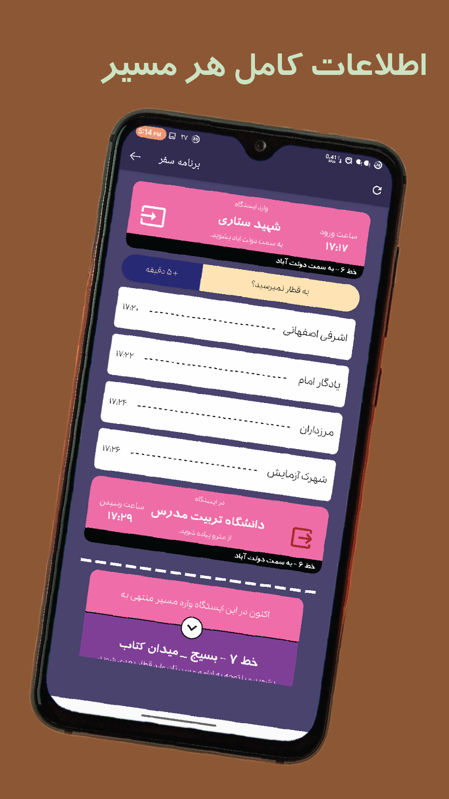 اسکرین شات 7 برنامه ساعت مترو تهران