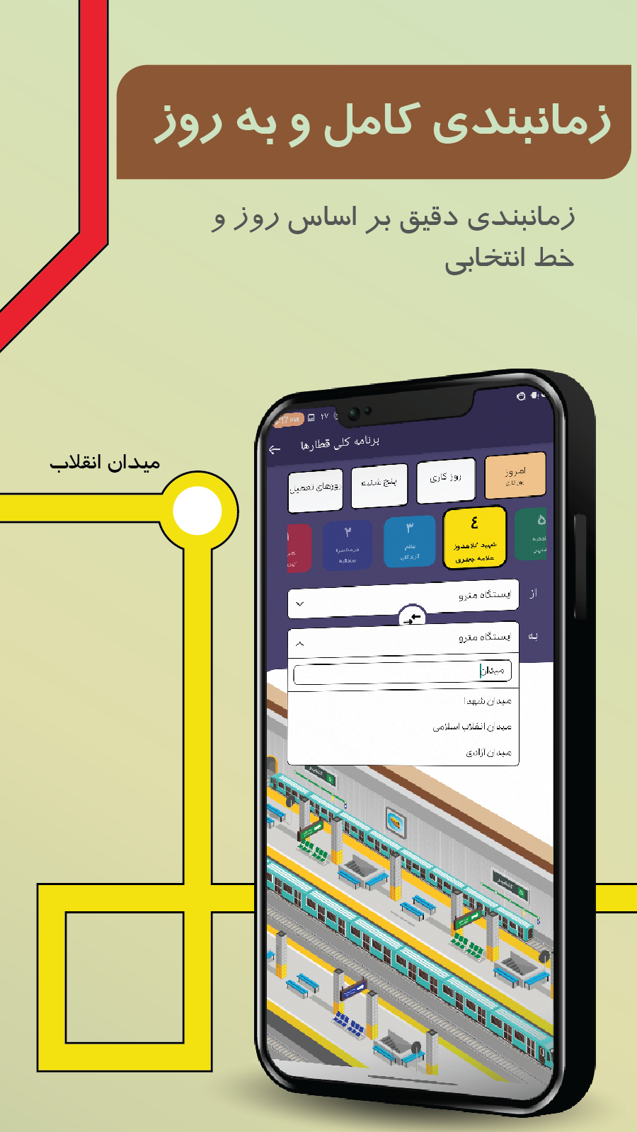 اسکرین شات 2 برنامه ساعت مترو تهران