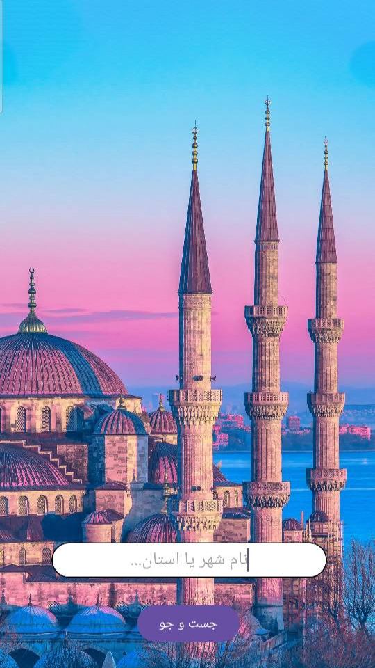 اسکرین شات 3 برنامه اوقات شرعی(اذان)