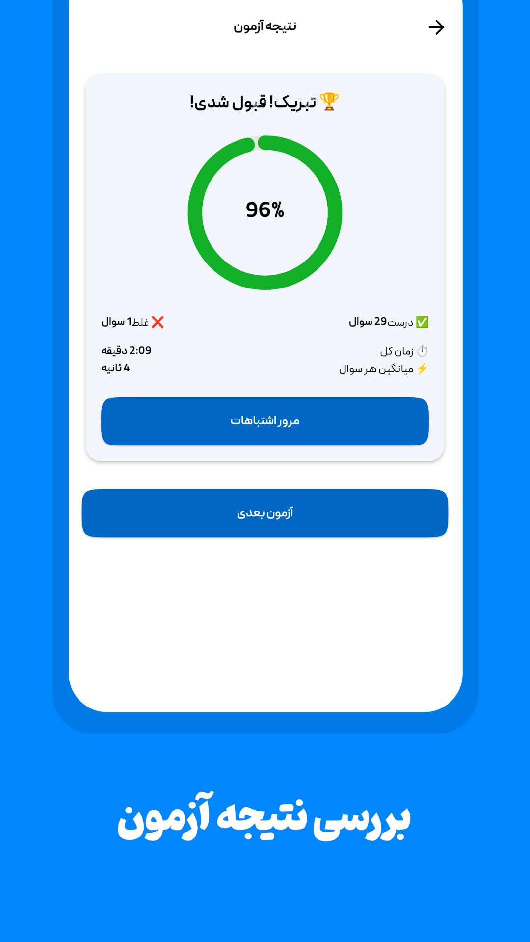 اسکرین شات 6 برنامه ‏‏آزمون اصلی آیین نامه 1405 | راننده شو
