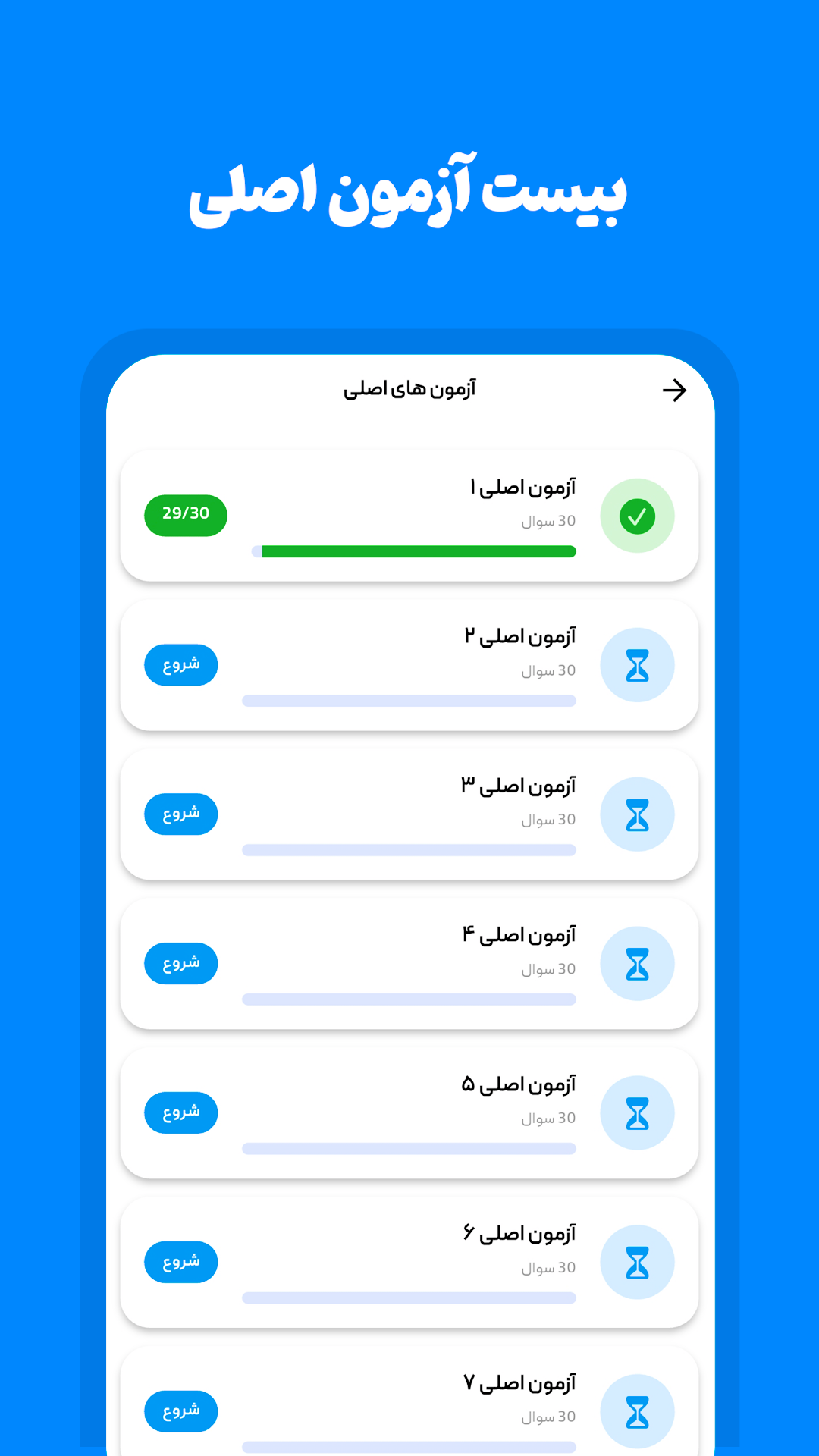 اسکرین شات 2 برنامه ‏‏آزمون اصلی آیین نامه 1405 | راننده شو