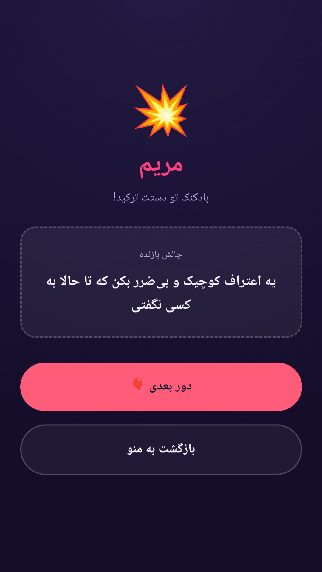 اسکرین شات 3 بازی ‏بادکنک بترکون : چالش گروهی