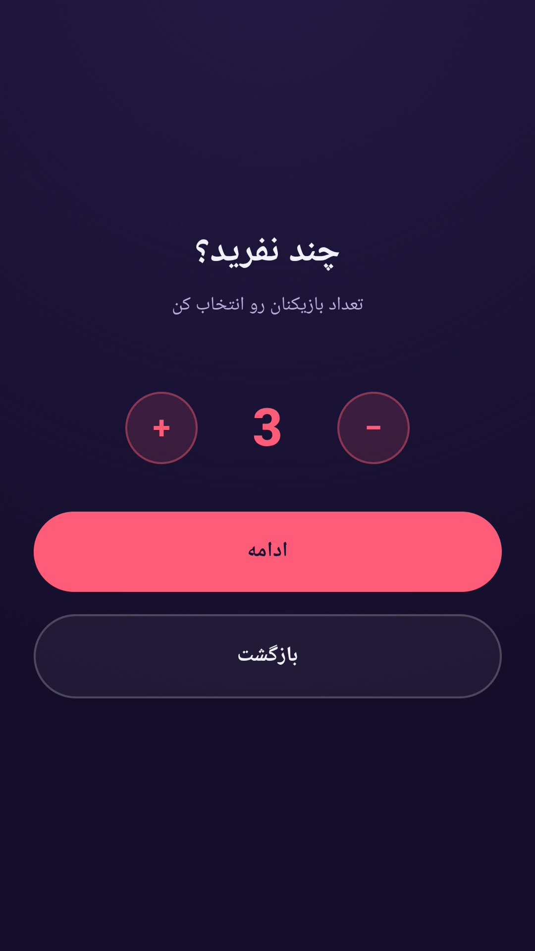 اسکرین شات 1 بازی ‏بادکنک بترکون : چالش گروهی
